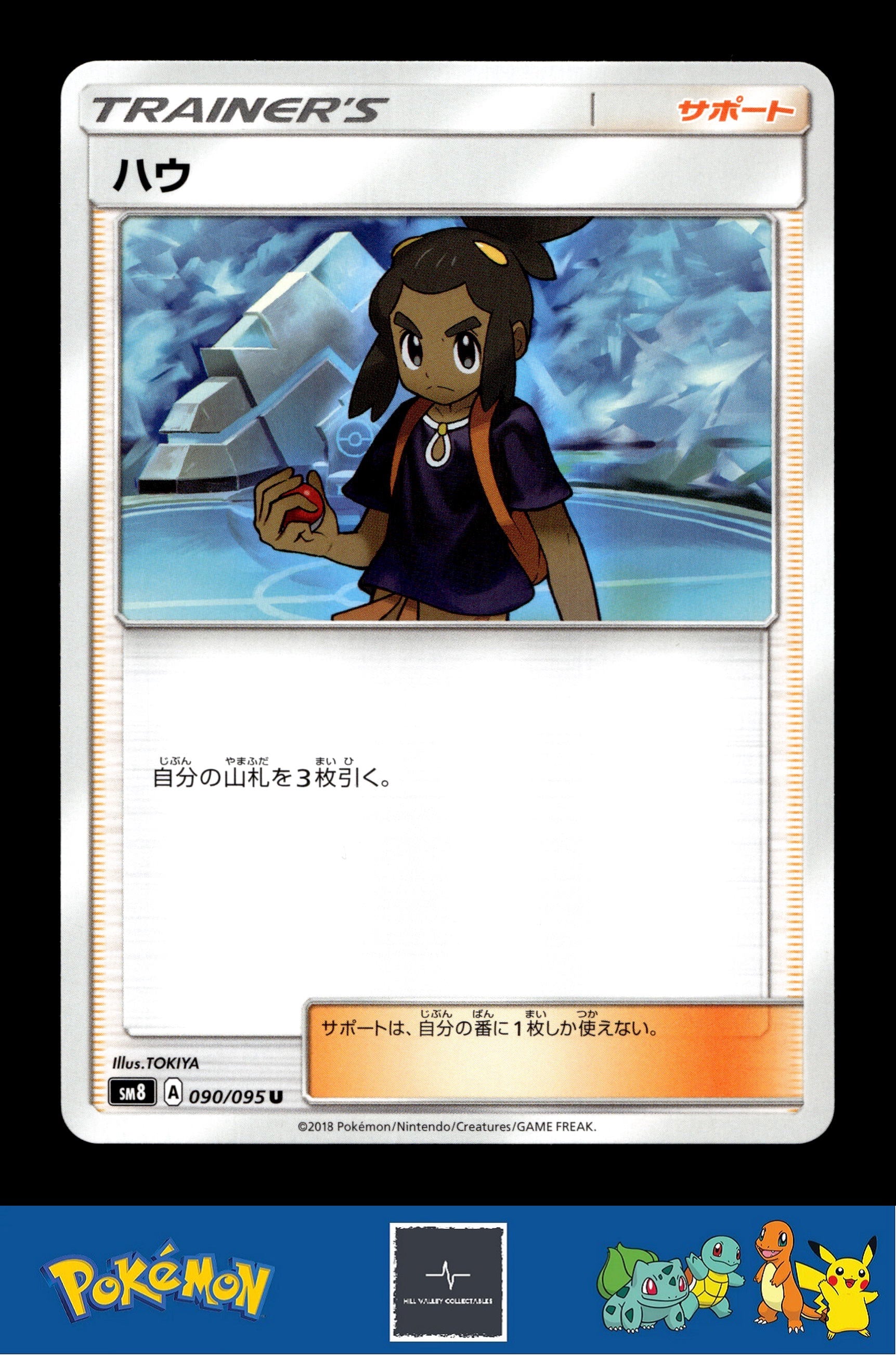 2018 Japanese Pokemon sm8 Super Burst Impact 090/095 Hau