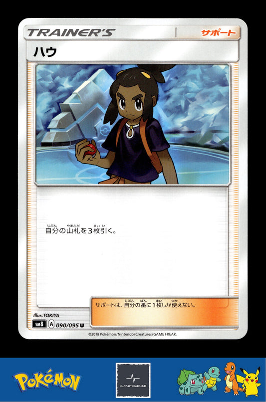 2018 Japanese Pokemon sm8 Super Burst Impact 090/095 Hau