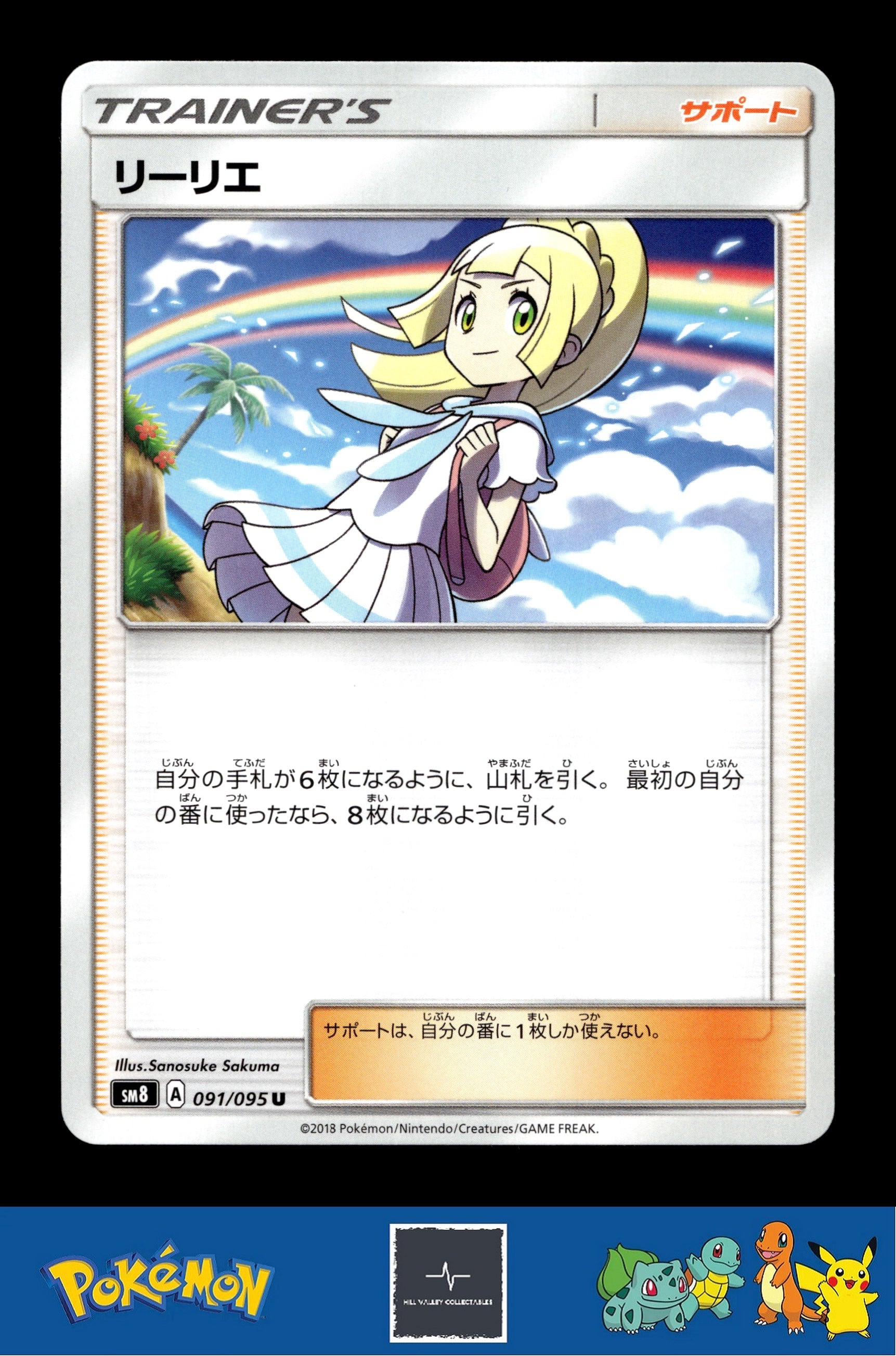 2018 Japanese Pokemon sm8 Super Burst Impact 091/095 Lillie