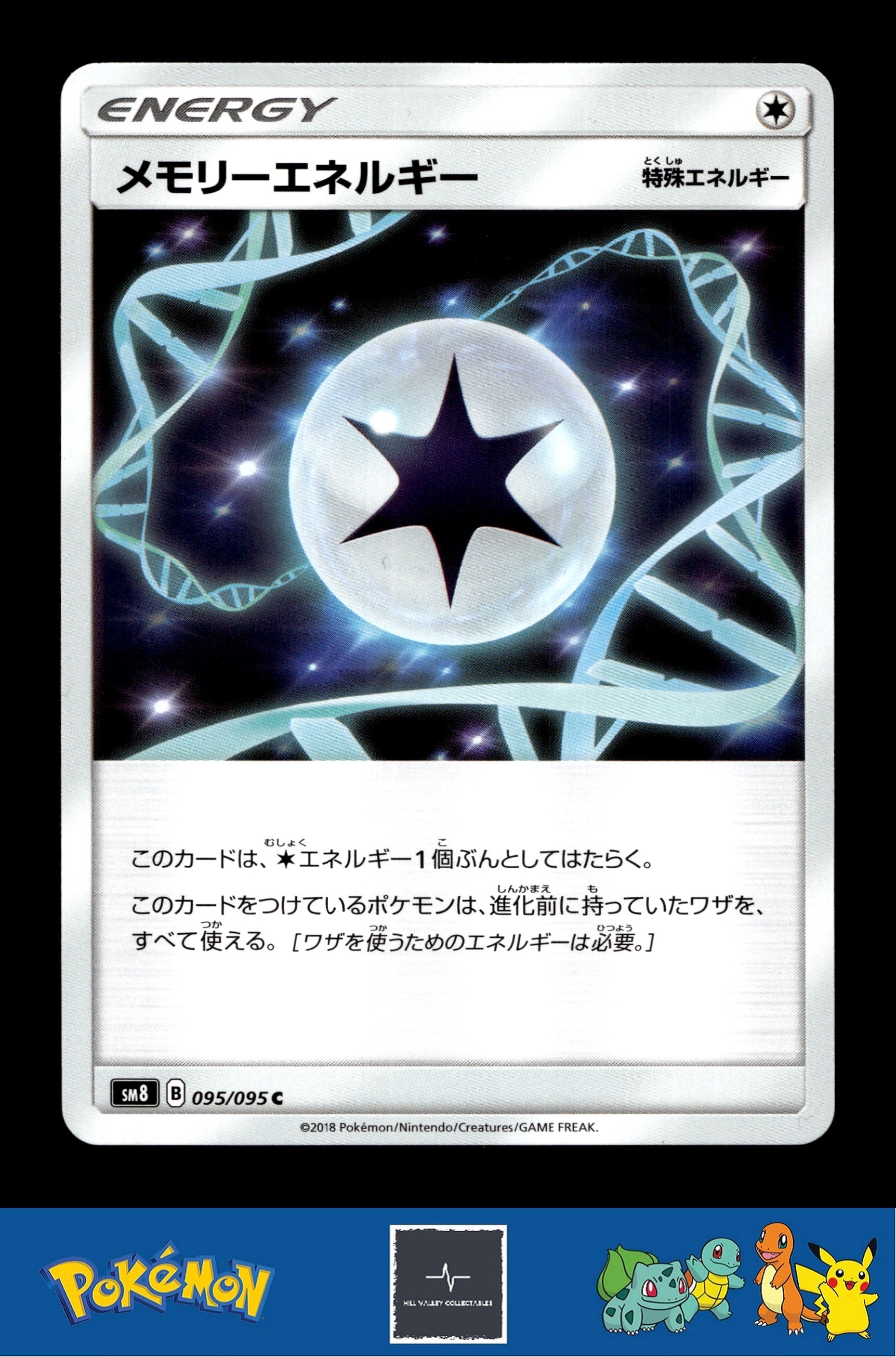 2018 Japanese Pokemon sm8 Super Burst Impact 095/095 Memory Energy