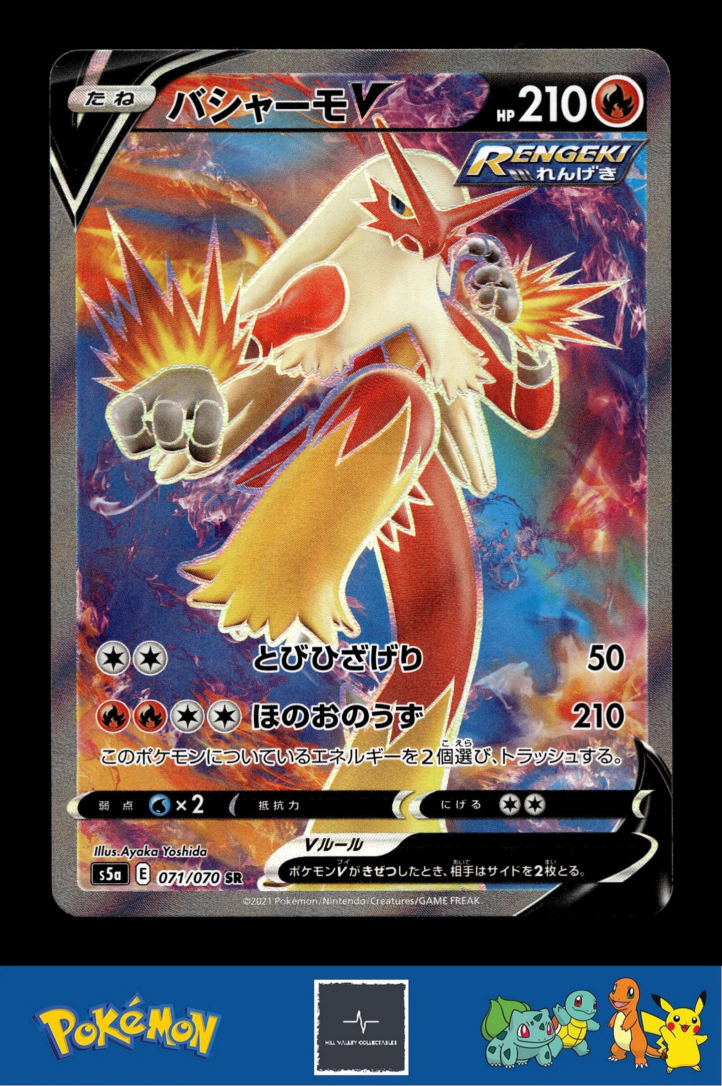 2021 Japanese Pokemon s5a Matchless Fighter 161/198 Blaziken V (DMG)