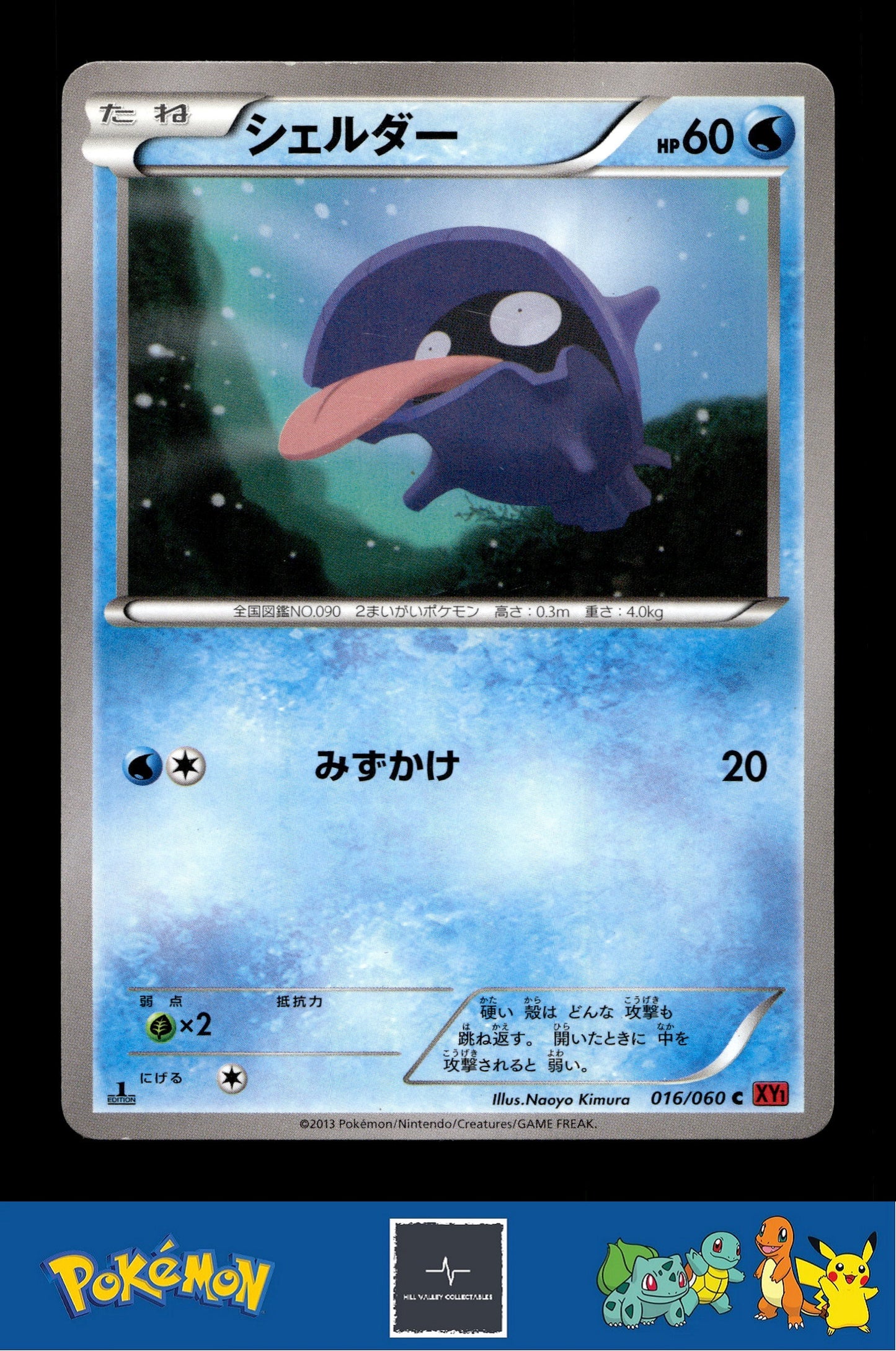 2014 Japanese Pokemon XY1 Collection Y 016/060 Shellder 1st Ed