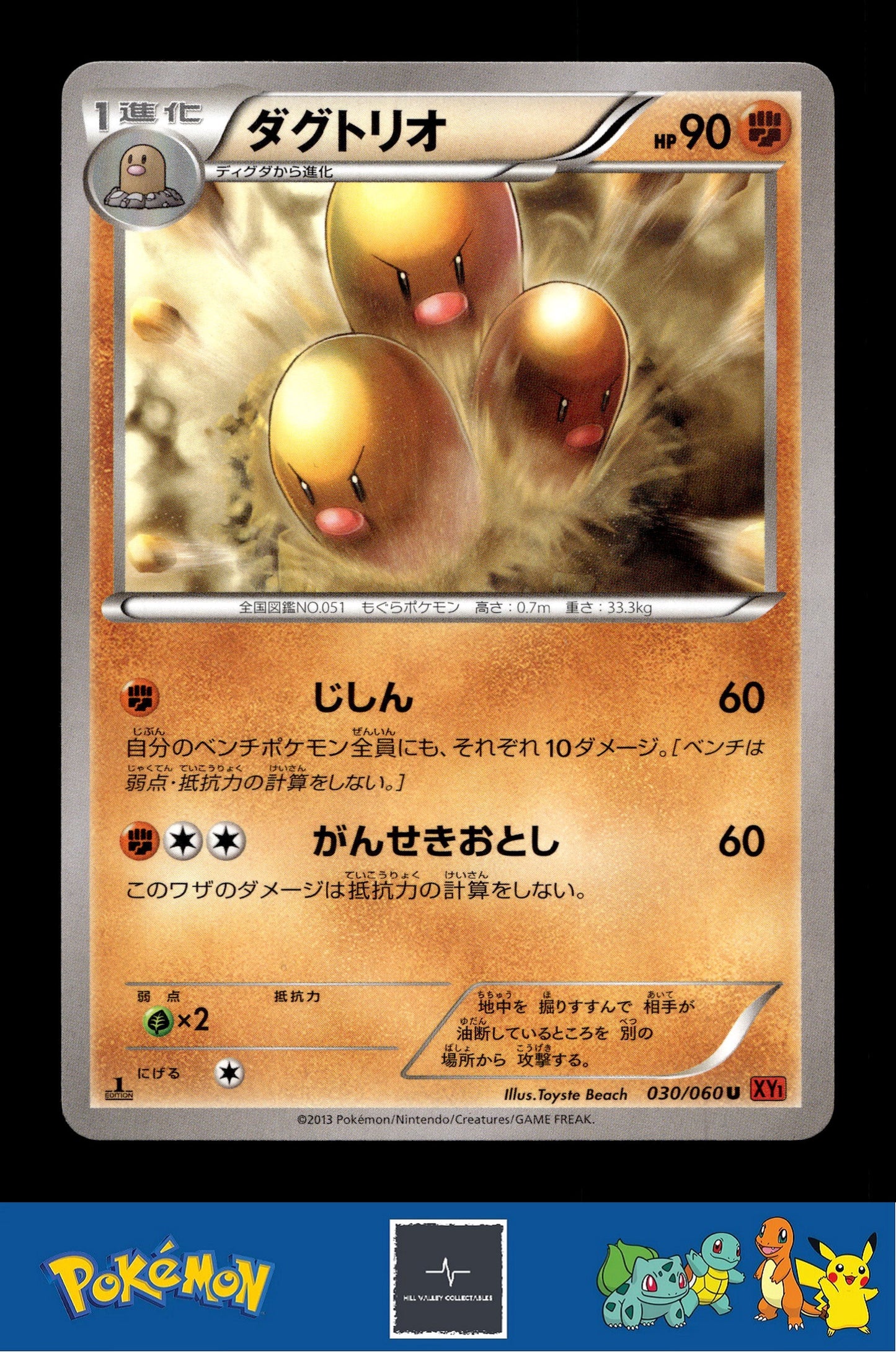 2014 Japanese Pokemon XY1 Collection Y 030/060 Dugtrio 1st Ed