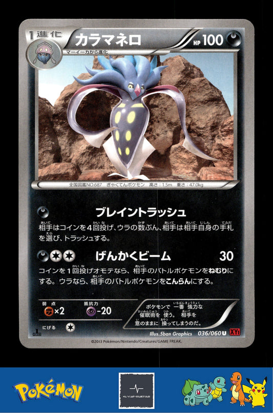 2014 Japanese Pokemon XY1 Collection Y 036/060 Malamar 1st Ed