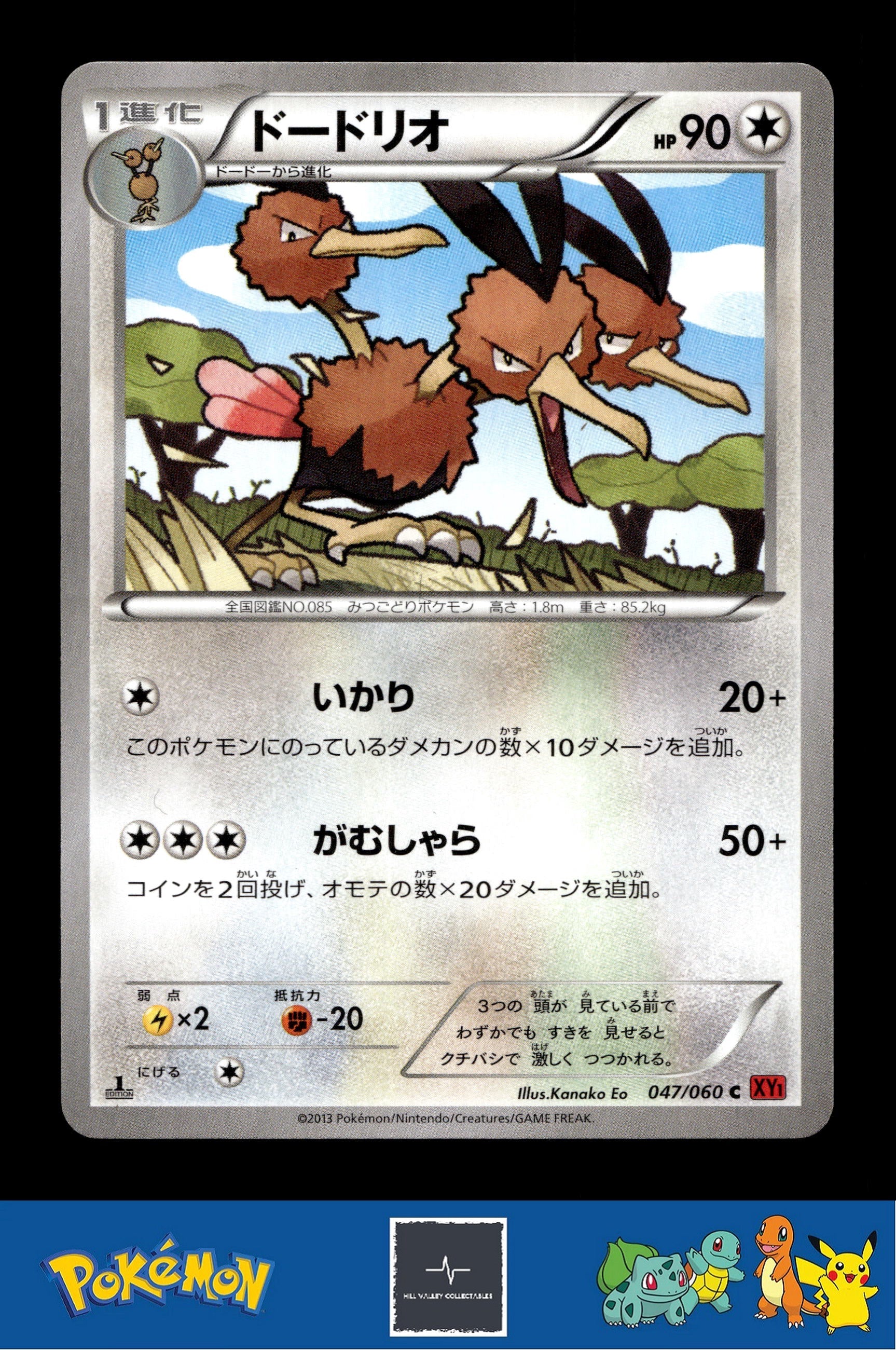 2014 Japanese Pokemon XY1 Collection Y 047/060 Dodrio 1st Ed