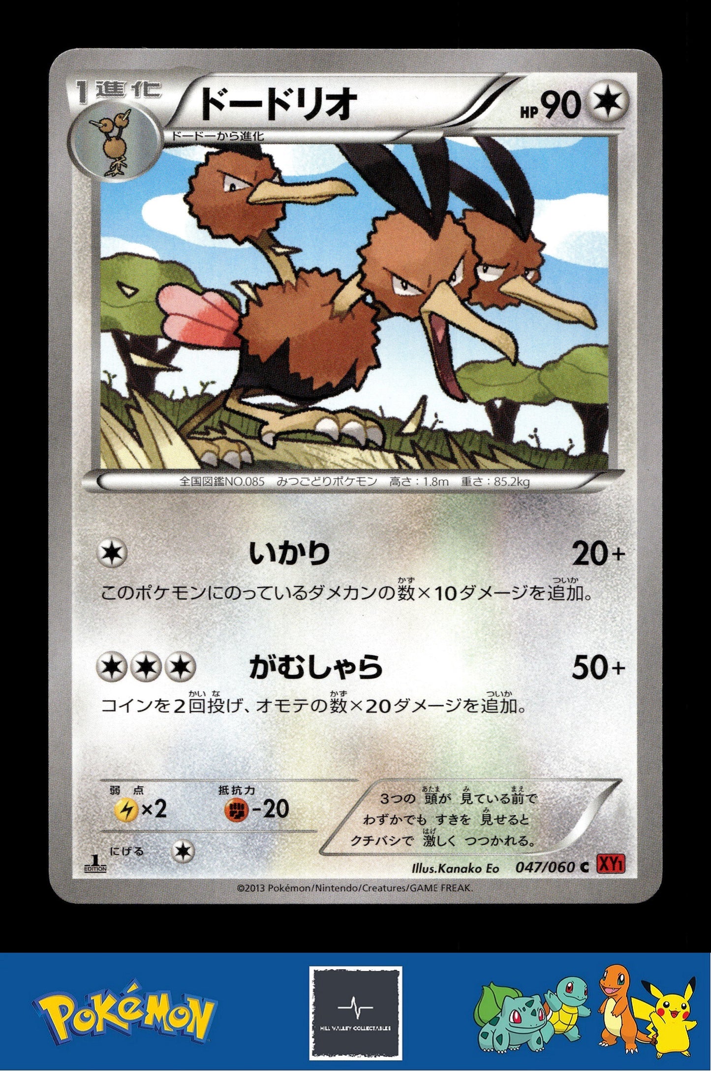 2014 Japanese Pokemon XY1 Collection Y 047/060 Dodrio 1st Ed