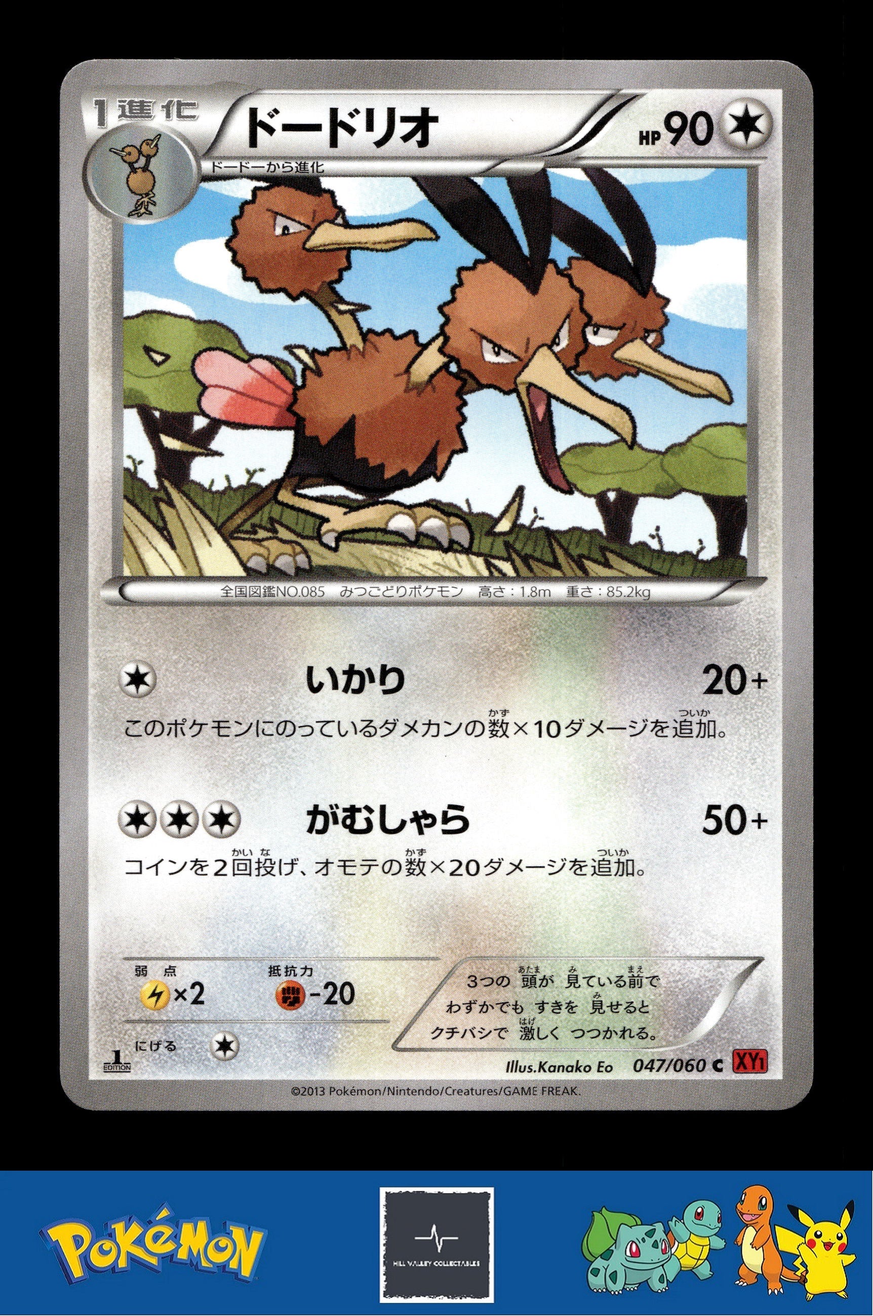2014 Japanese Pokemon XY1 Collection Y 047/060 Dodrio 1st Ed