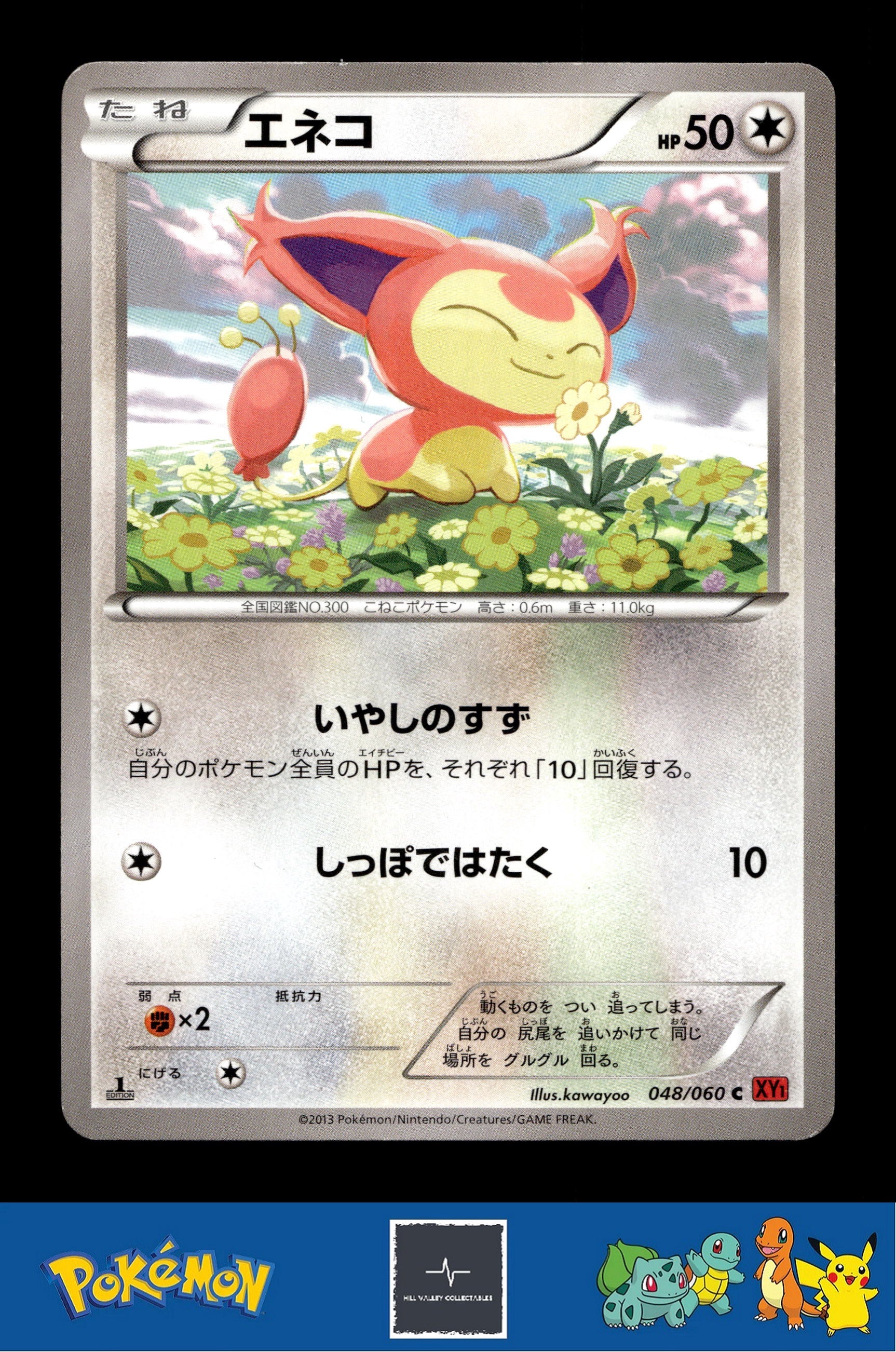 2014 Japanese Pokemon XY1 Collection Y 048/060 Skitty 1st Ed