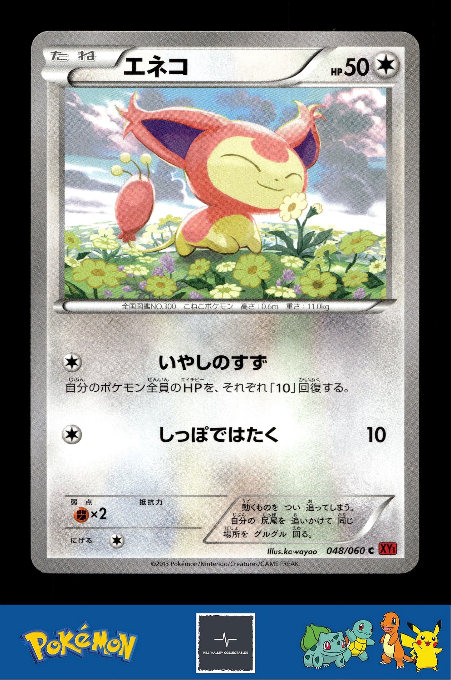 2014 Japanese Pokemon XY1 Collection Y 048/060 Skitty Unlimited