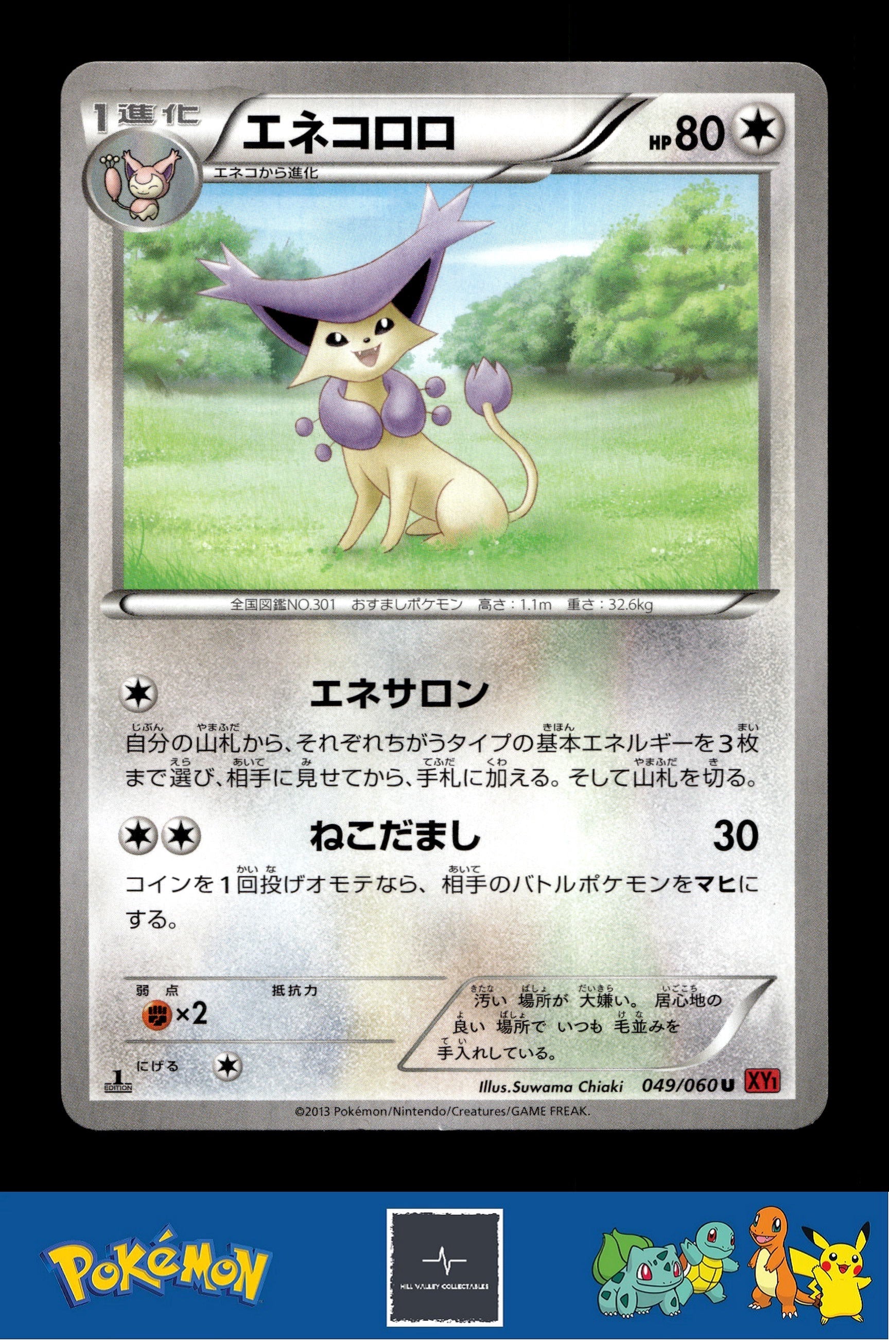 2014 Japanese Pokemon XY1 Collection Y 049/060 Delcatty 1st Ed