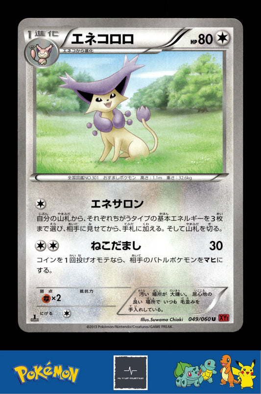 2014 Japanese Pokemon XY1 Collection Y 049/060 Delcatty 1st Ed