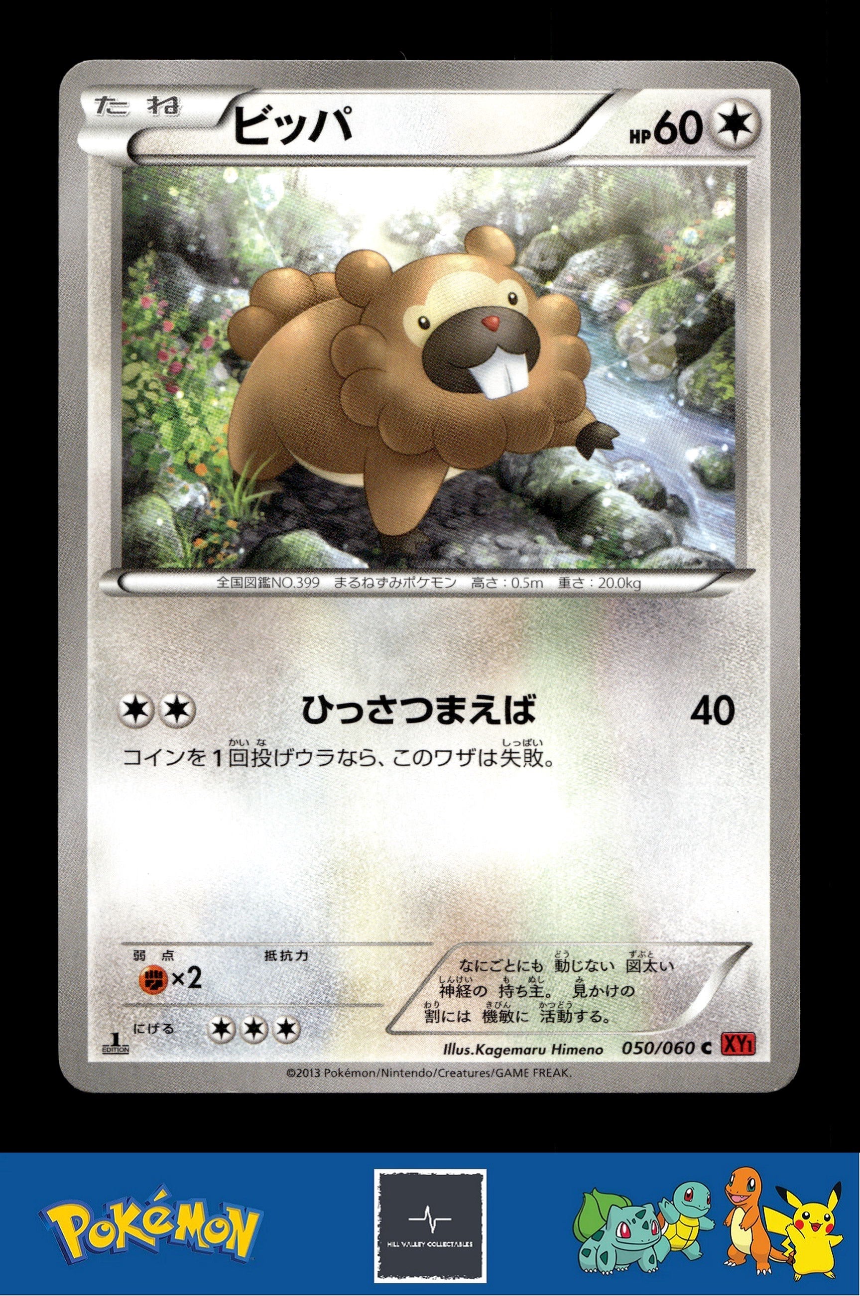 2014 Japanese Pokemon XY1 Collection Y 050/060 Bidoof 1st Ed