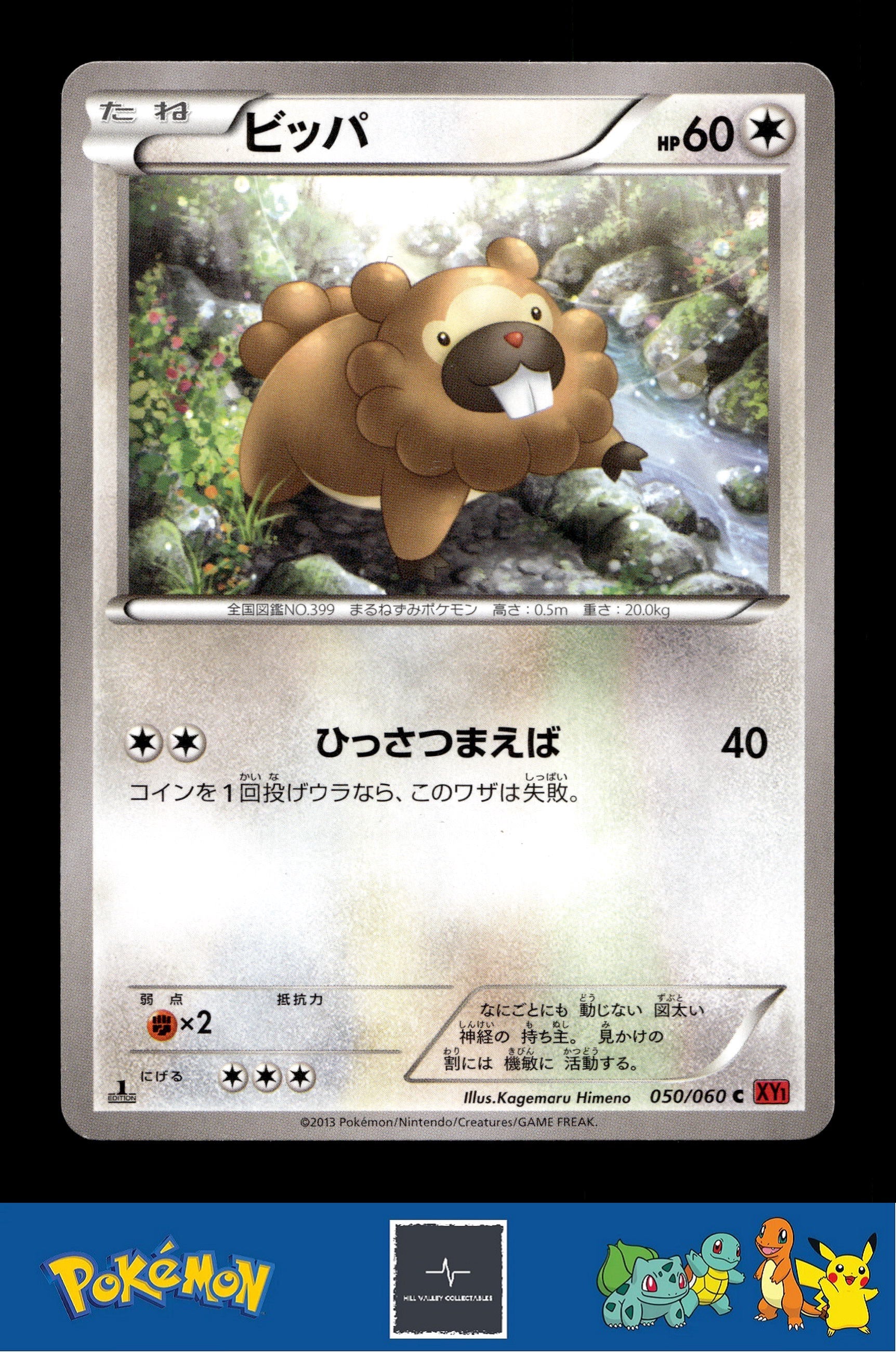 2014 Japanese Pokemon XY1 Collection Y 050/060 Bidoof 1st Ed