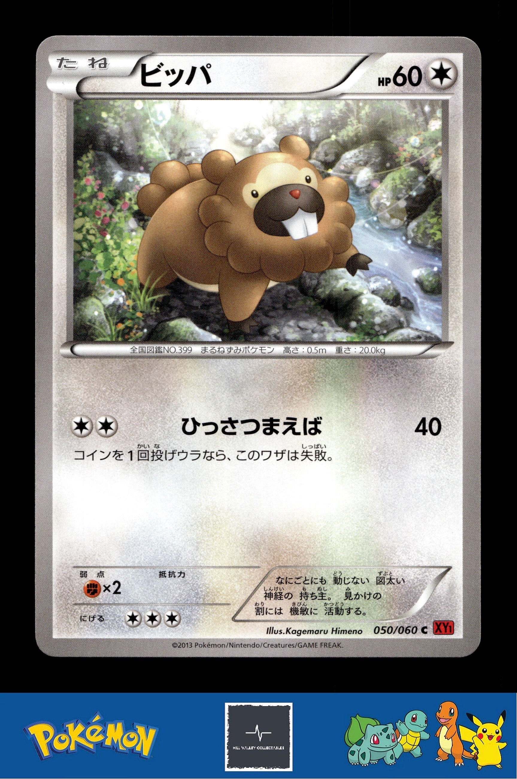 2014 Japanese Pokemon XY1 Collection Y 050/060 Bidoof Unlimited