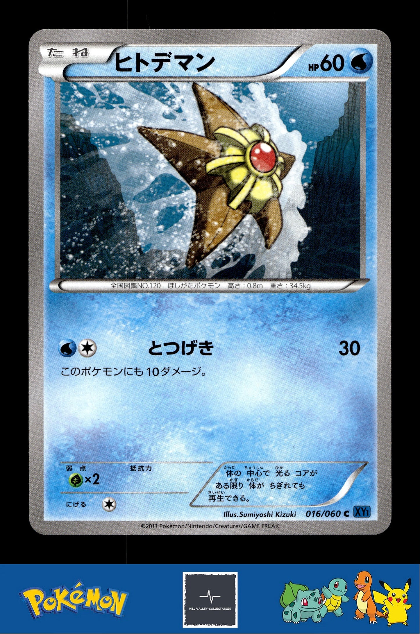 2013 Japanese Pokemon XY1 Collection X 016/060 Staryu Unlimited