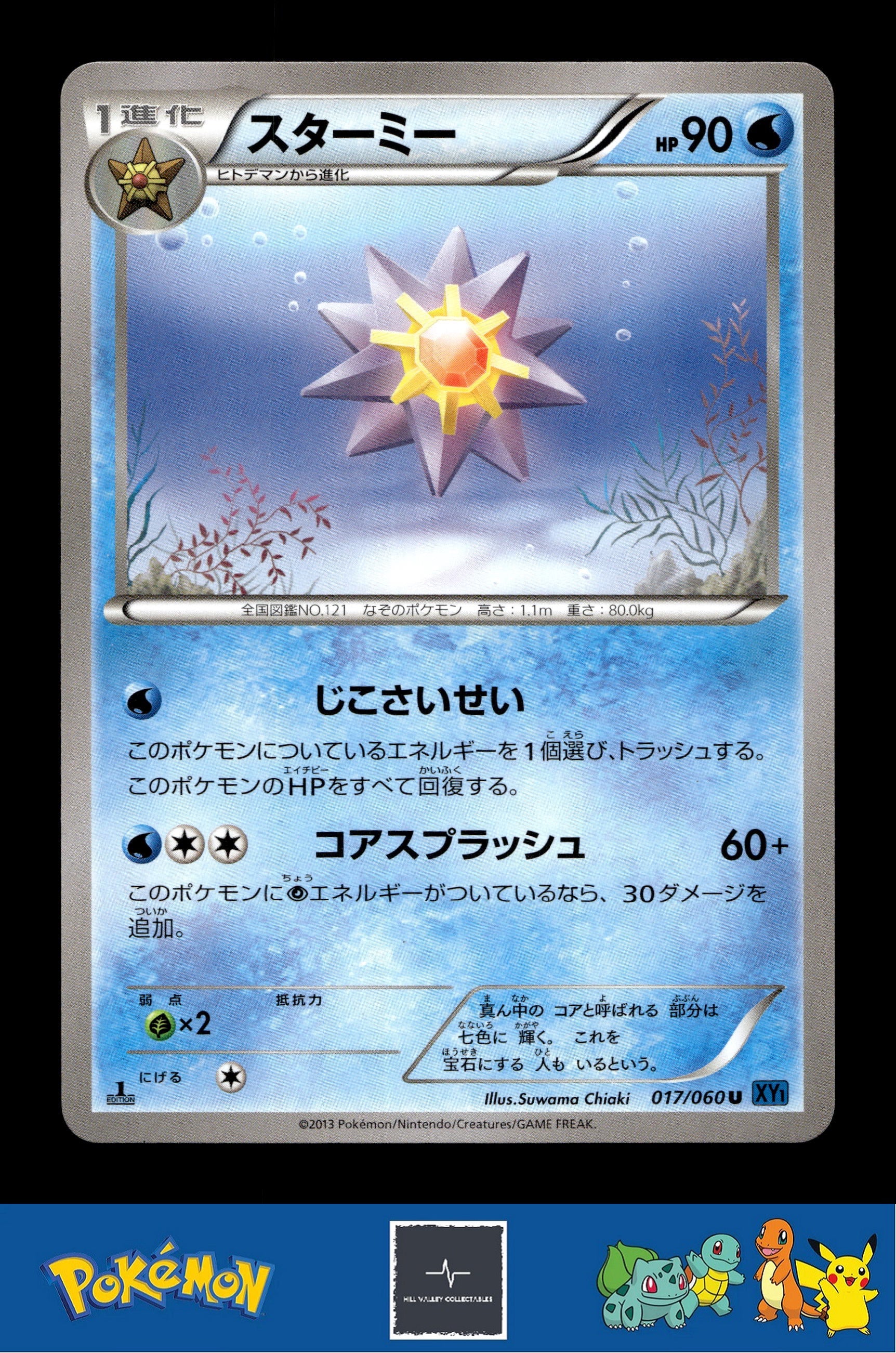 2013 Japanese Pokemon XY1 Collection X 017/060 Starmie 1st Ed