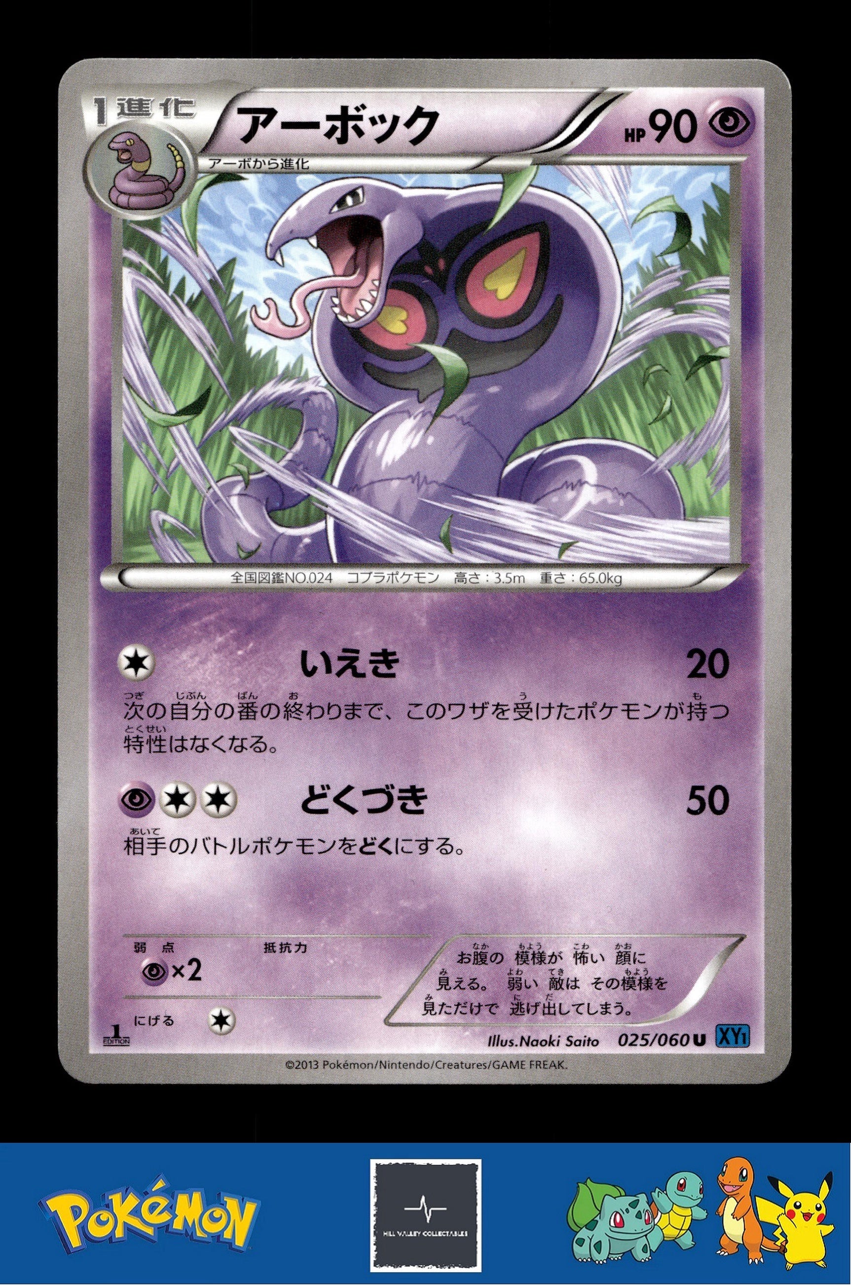 2013 Japanese Pokemon XY1 Collection X 025/060 Arbok 1st Ed