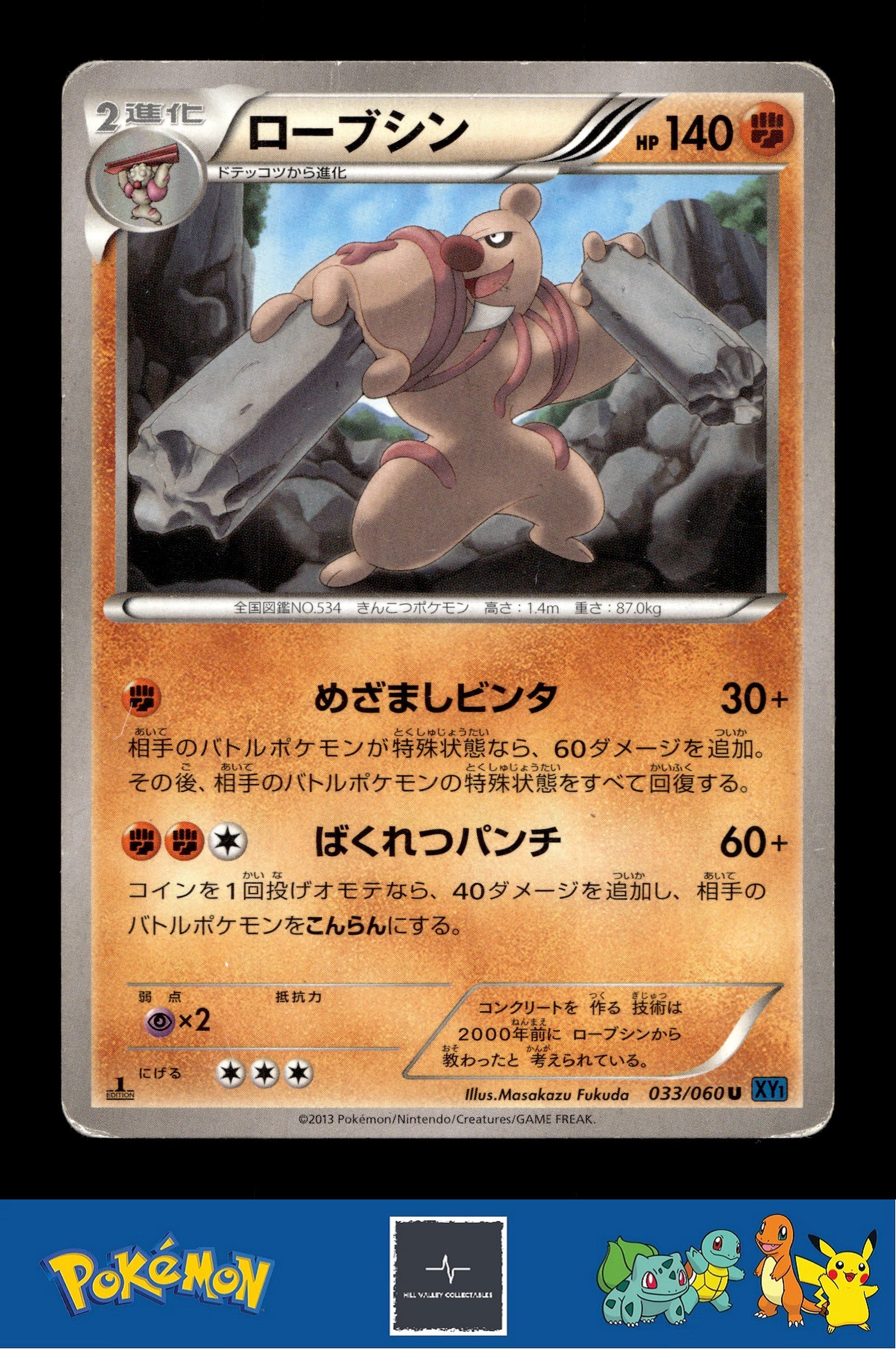 2013 Japanese Pokemon XY1 Collection X 033/060 Conkeldurr 1st Ed