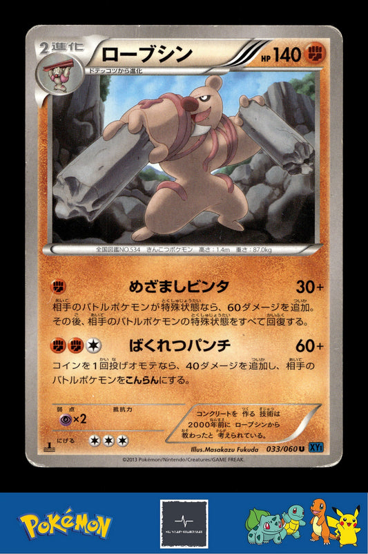2013 Japanese Pokemon XY1 Collection X 033/060 Conkeldurr 1st Ed