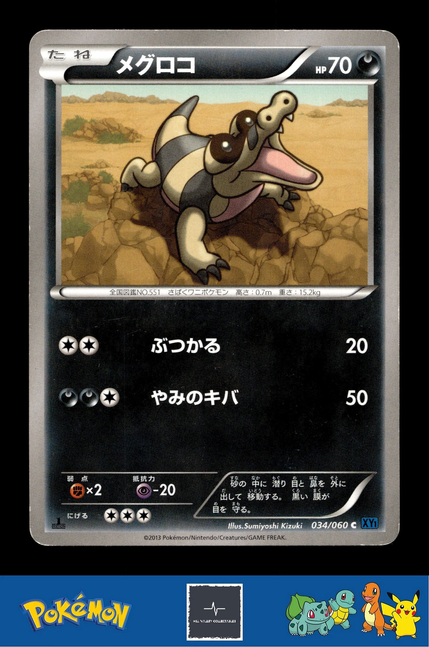 2013 Japanese Pokemon XY1 Collection X 034/060 Sandile 1st Ed