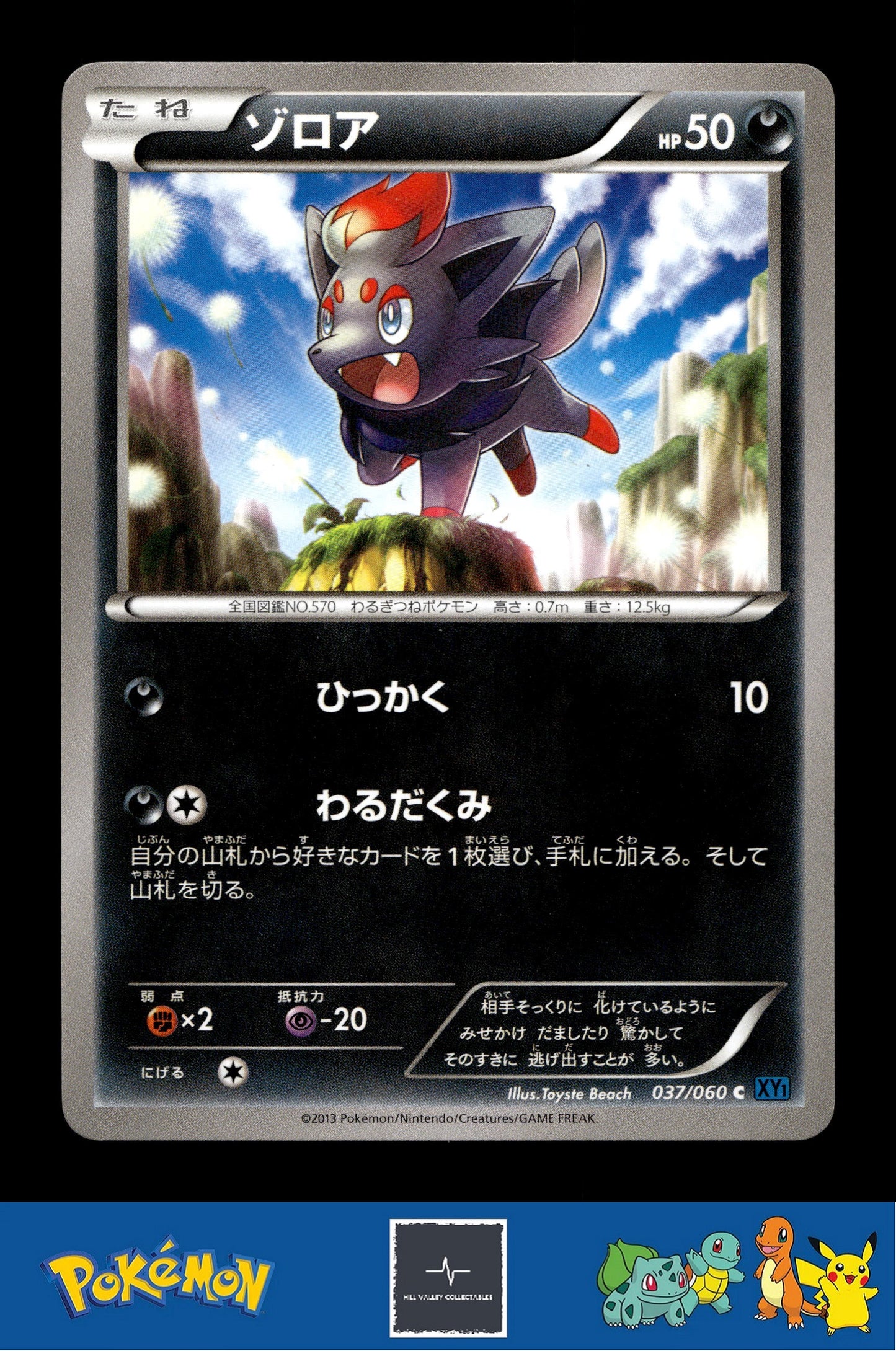2013 Japanese Pokemon XY1 Collection X 037/060 Zorua Unlimited