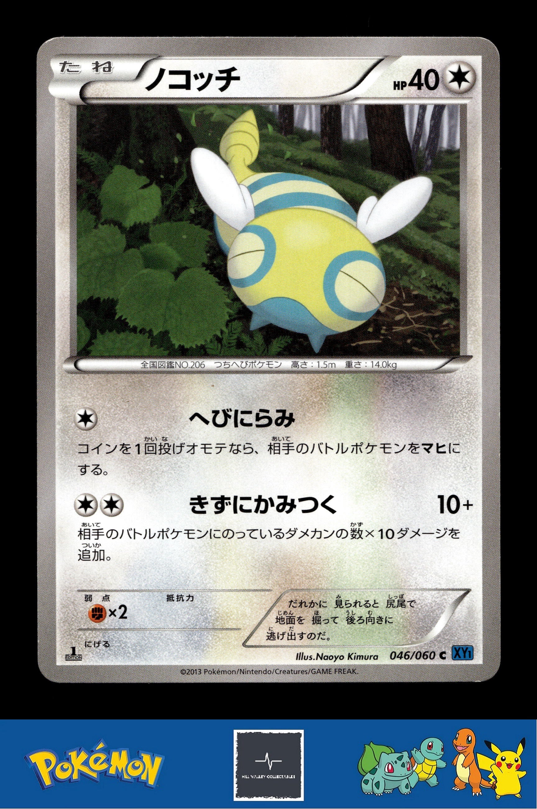 2013 Japanese Pokemon XY1 Collection X 046/060 Dunsparce 1st Ed