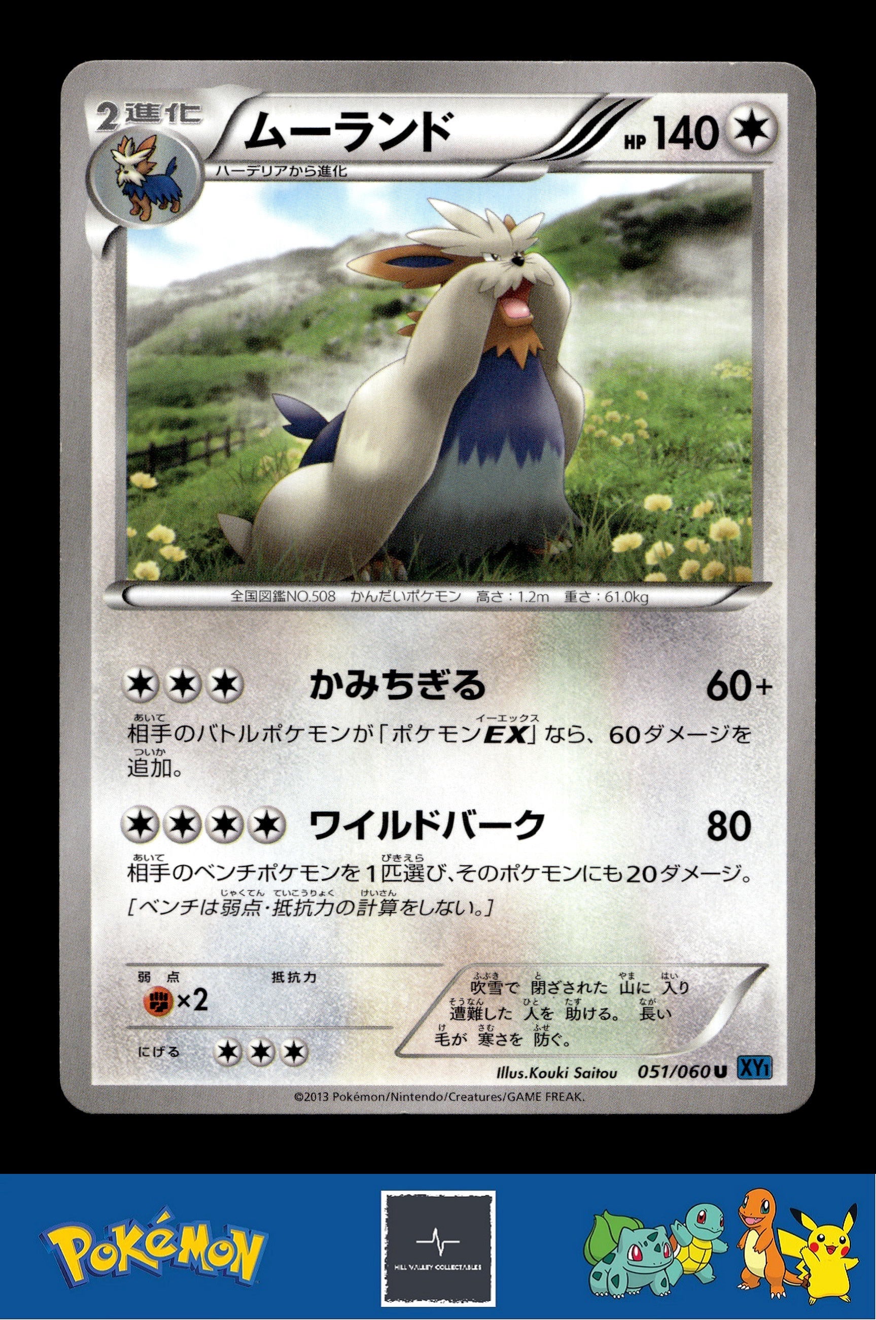 2013 Japanese Pokemon XY1 Collection X 051/060 Stoutland Unlimited