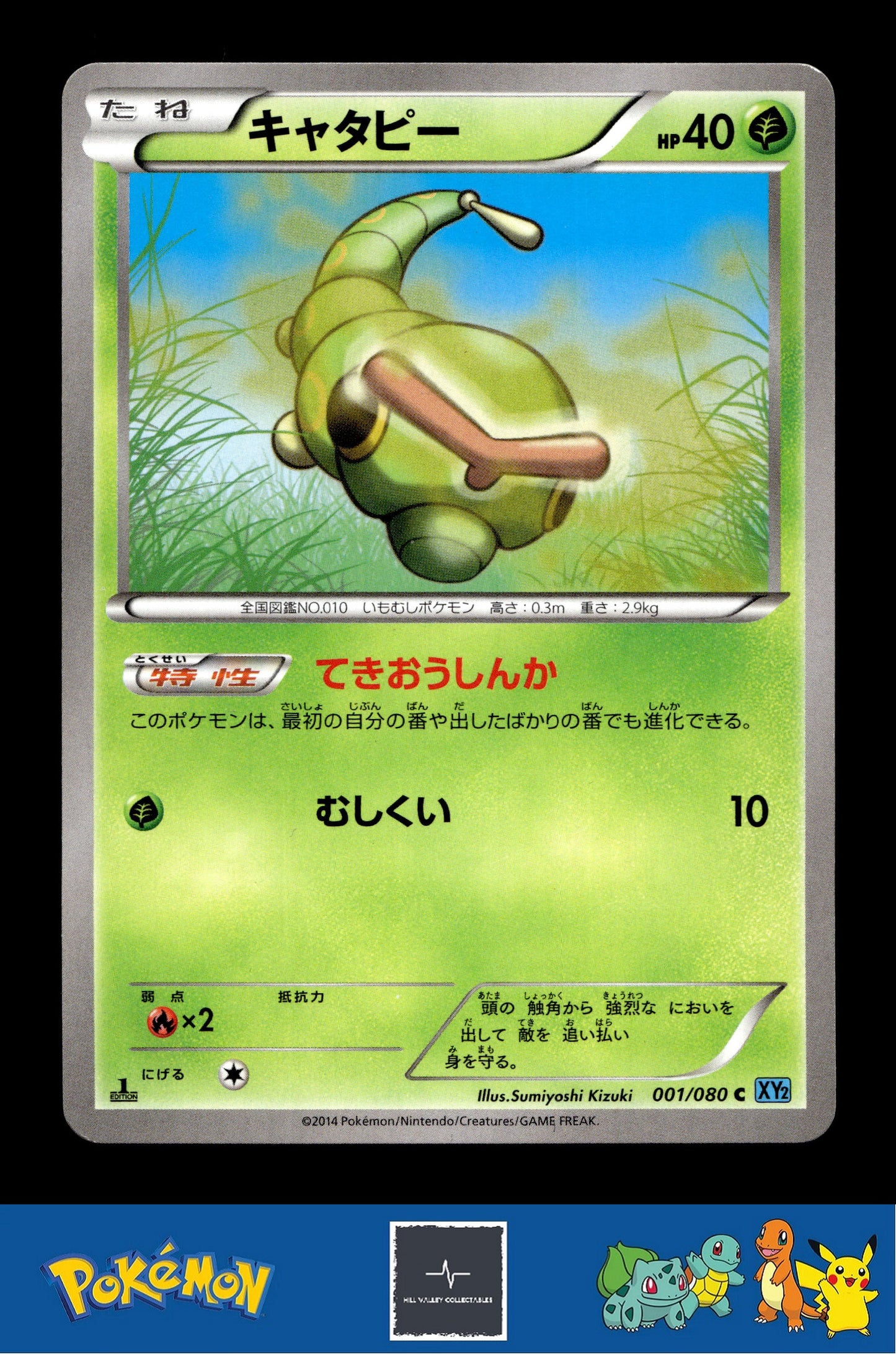 2014 Japanese Pokemon XY2 Wild Blaze 001/080 Caterpie 1st Ed