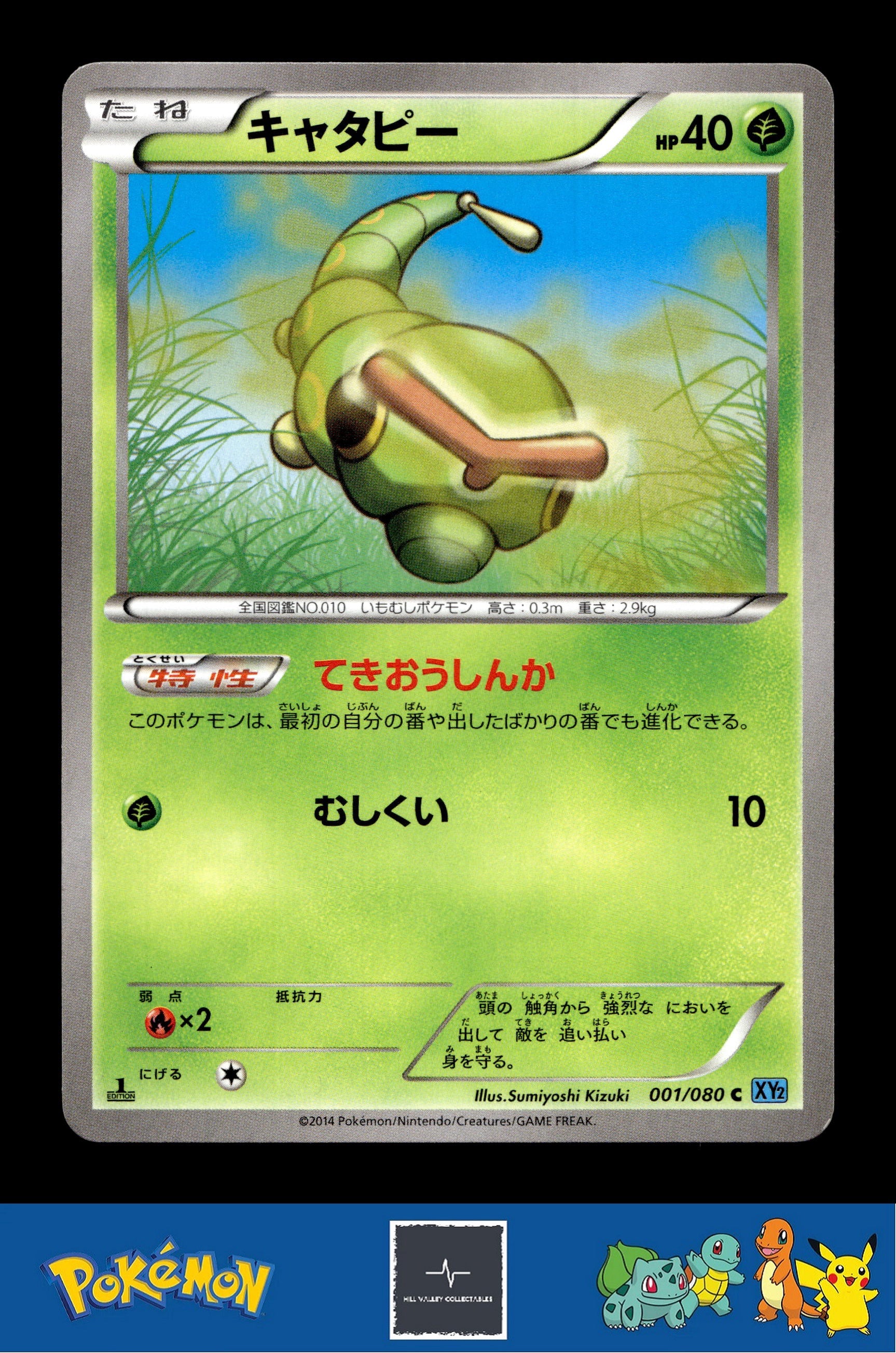 2014 Japanese Pokemon XY2 Wild Blaze 001/080 Caterpie 1st Ed