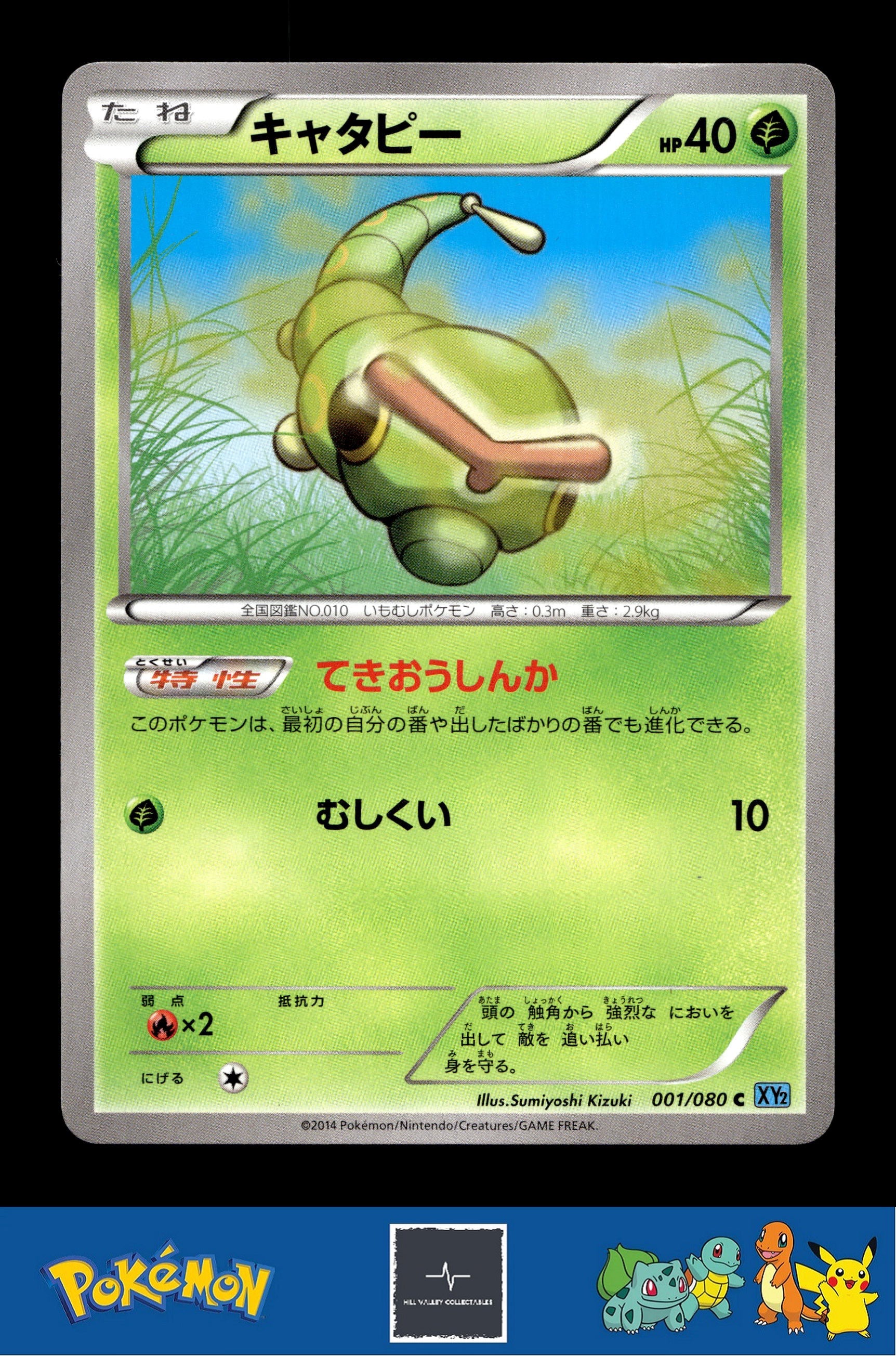 2014 Japanese Pokemon XY2 Wild Blaze 001/080 Caterpie Unlimited