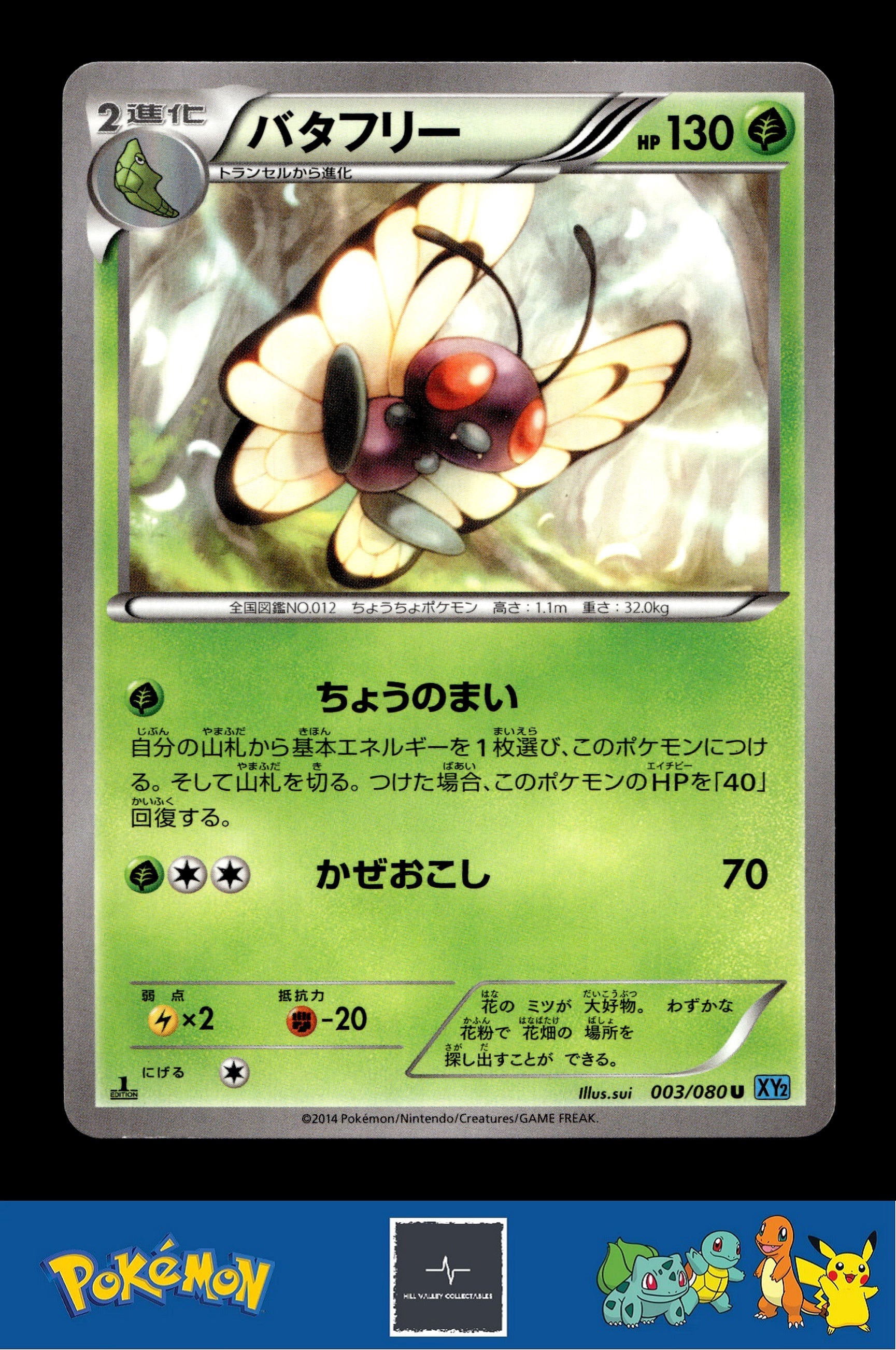 2014 Japanese Pokemon XY2 Wild Blaze 003/080 Butterfree 1st Ed
