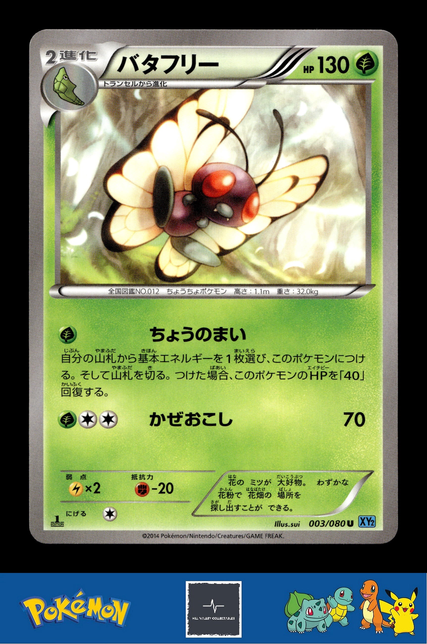 2014 Japanese Pokemon XY2 Wild Blaze 003/080 Butterfree 1st Ed