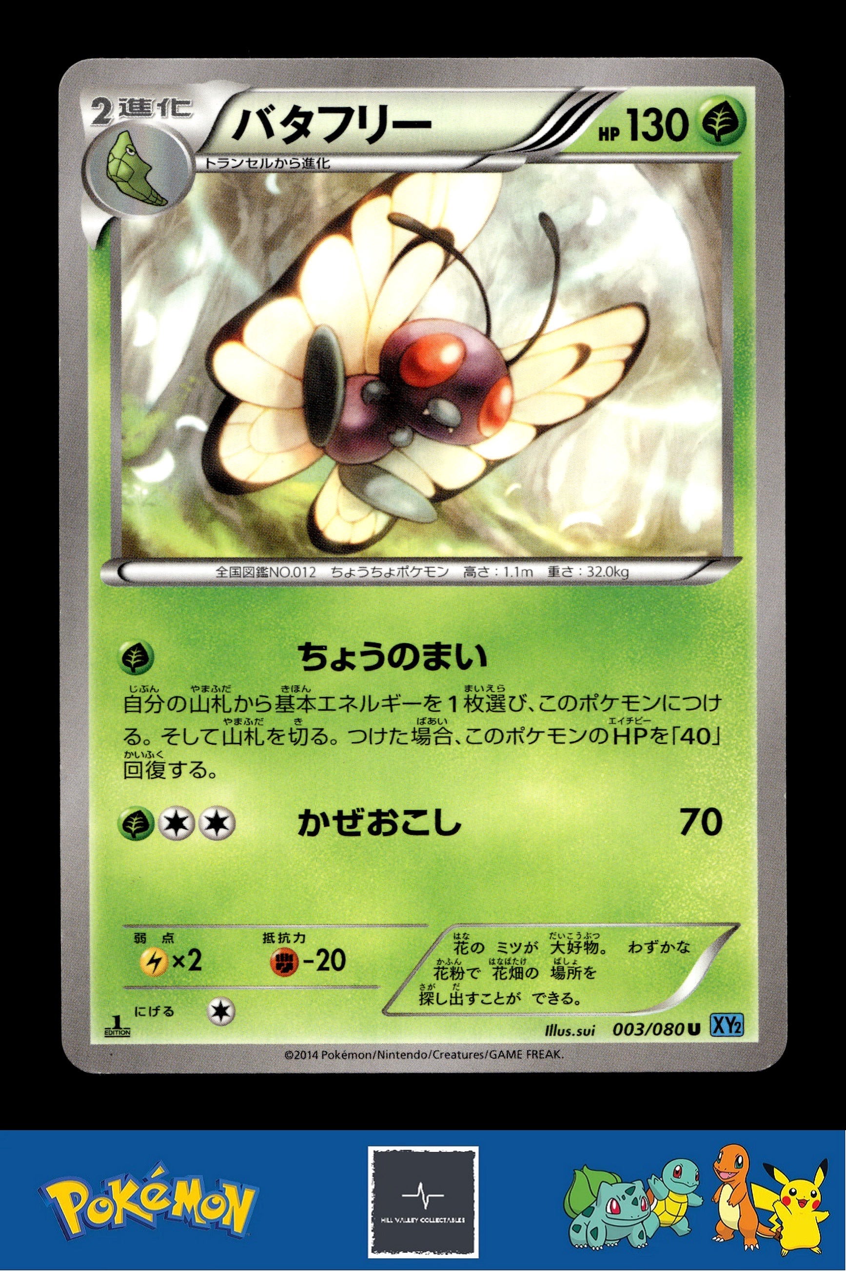 2014 Japanese Pokemon XY2 Wild Blaze 003/080 Butterfree 1st Ed