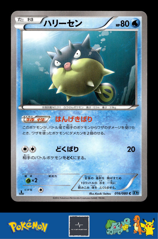 2014 Japanese Pokemon XY2 Wild Blaze 016/080 Qwfilish 1st Ed