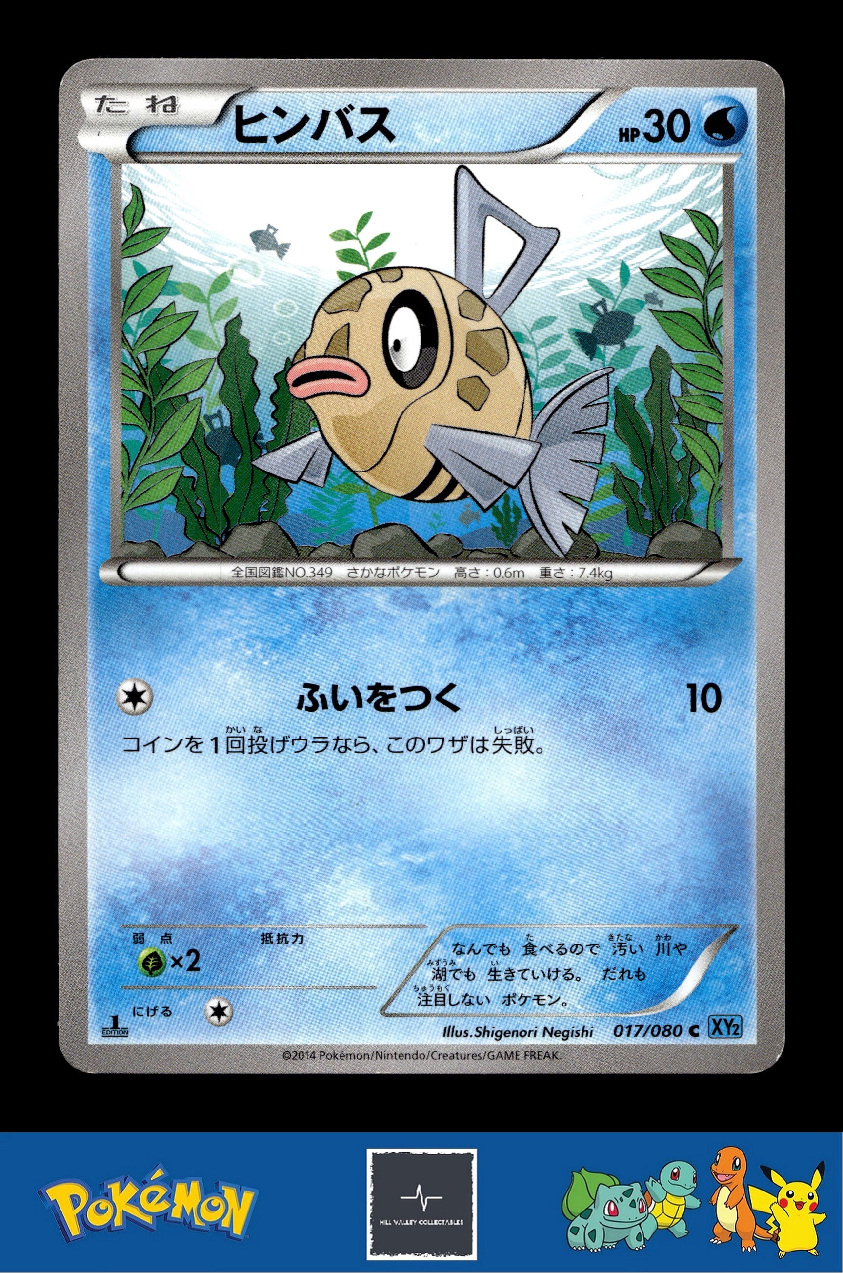 2014 Japanese Pokemon XY2 Wild Blaze 017/080 Feebas 1st Ed