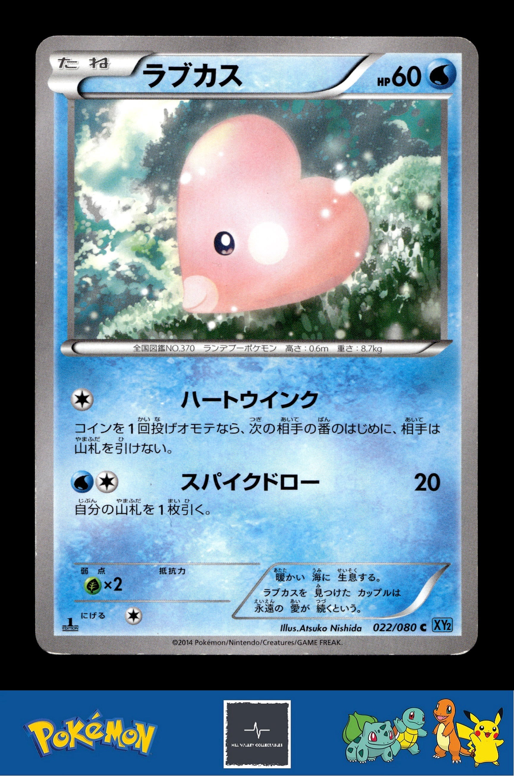 2014 Japanese Pokemon XY2 Wild Blaze 022/080 Luvdisc 1st Ed