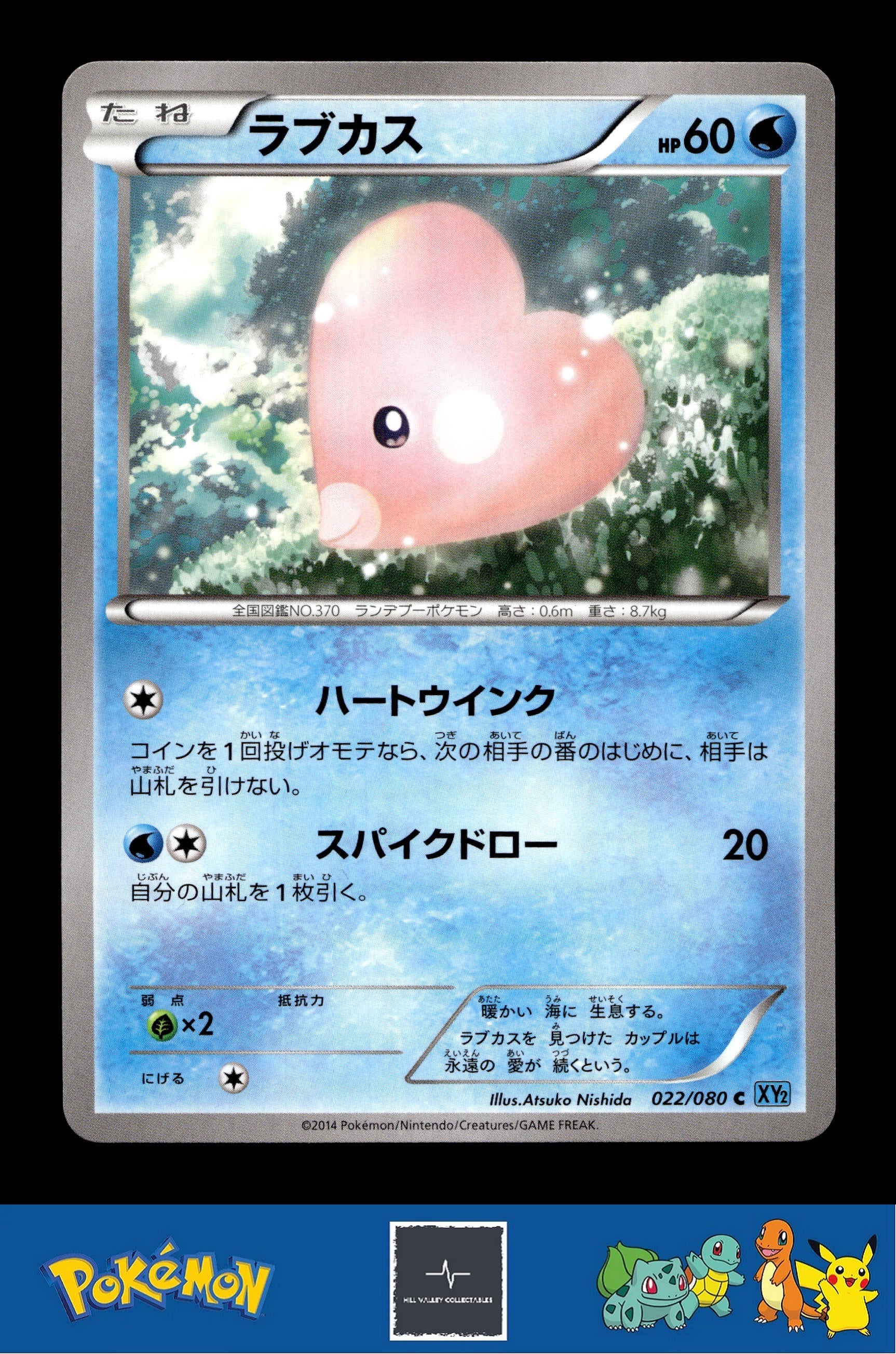 2014 Japanese Pokemon XY2 Wild Blaze 022/080 Luvdisc Unlimited