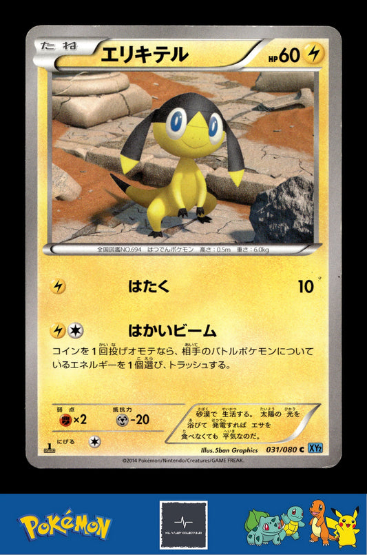 2014 Japanese Pokemon XY2 Wild Blaze 031/080 Helioptile 1st Ed