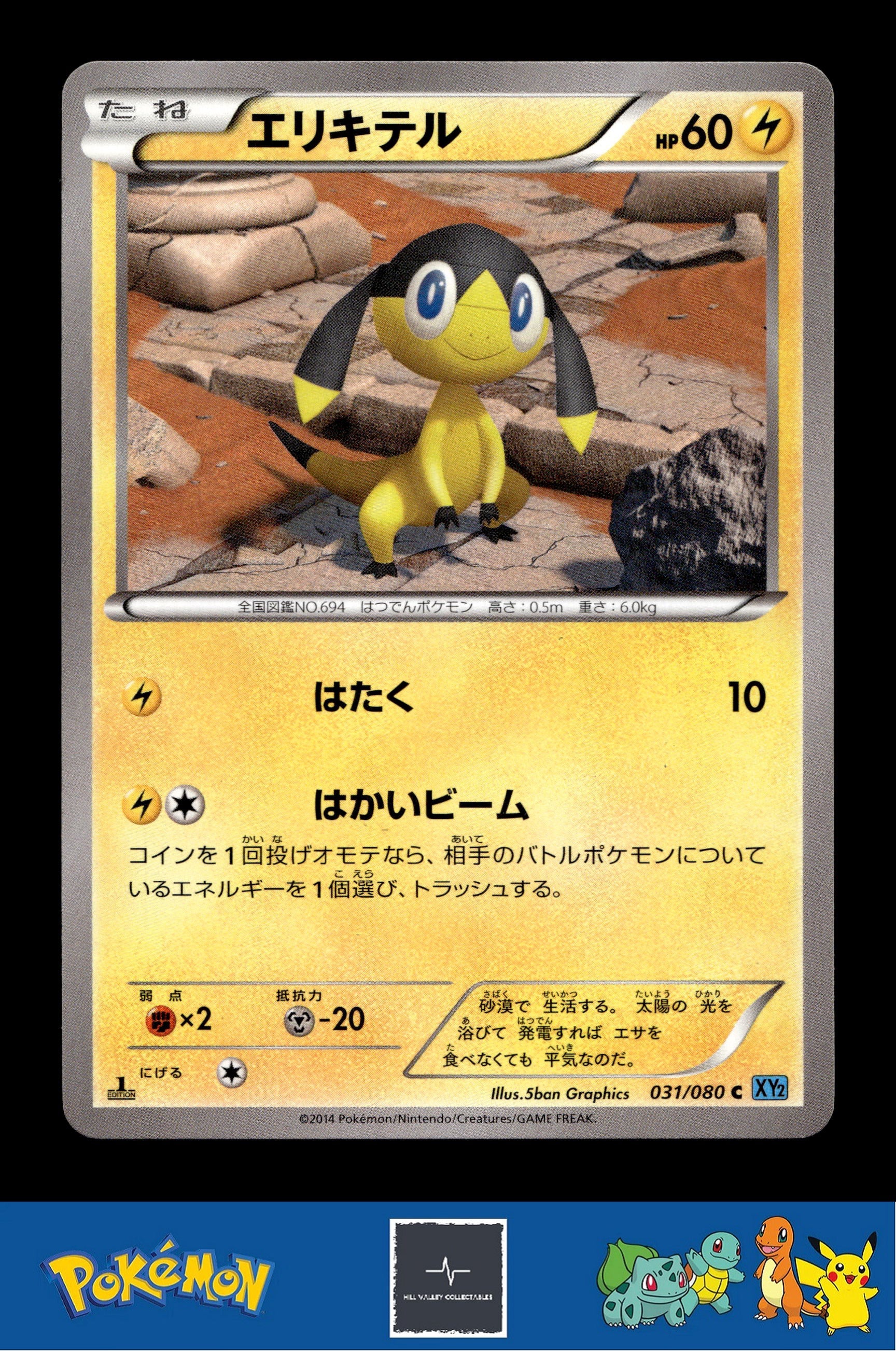 2014 Japanese Pokemon XY2 Wild Blaze 031/080 Helioptile 1st Ed
