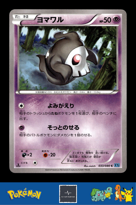 2014 Japanese Pokemon XY2 Wild Blaze 033/080 Duskull 1st Ed