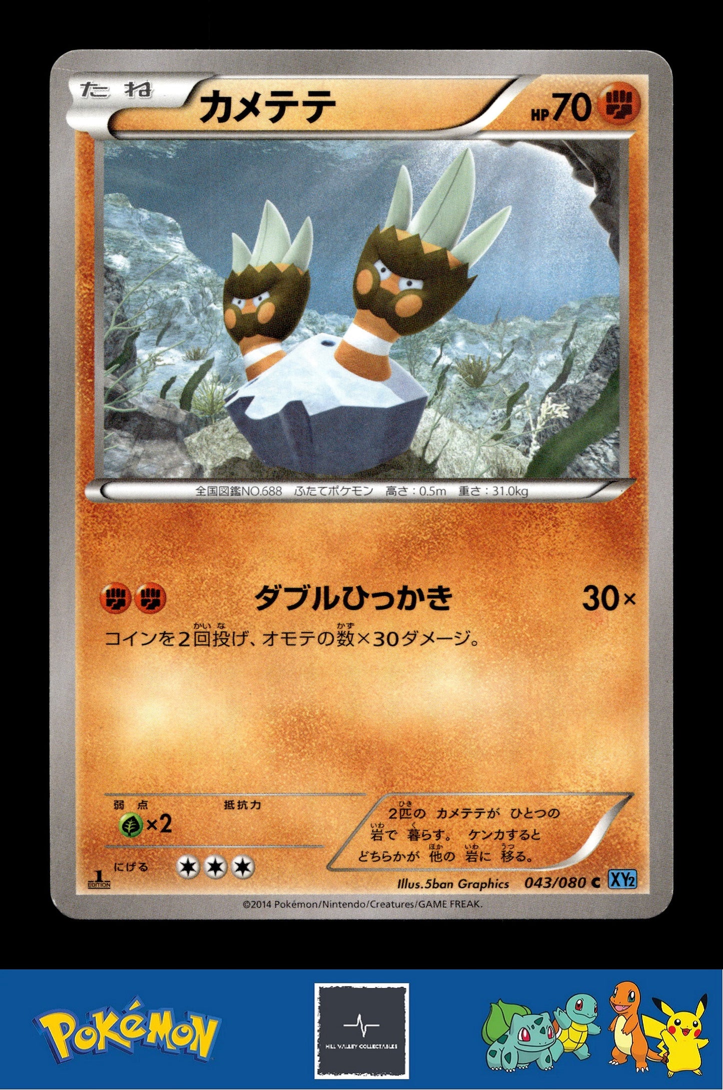 2014 Japanese Pokemon XY2 Wild Blaze 043/080 Binacle 1st Ed
