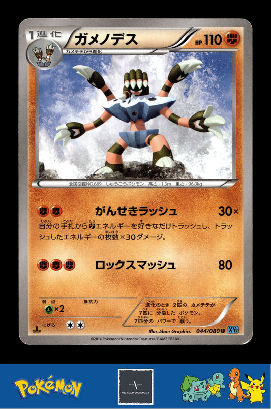2014 Japanese Pokemon XY2 Wild Blaze 044/080 Barbaracle 1st Ed