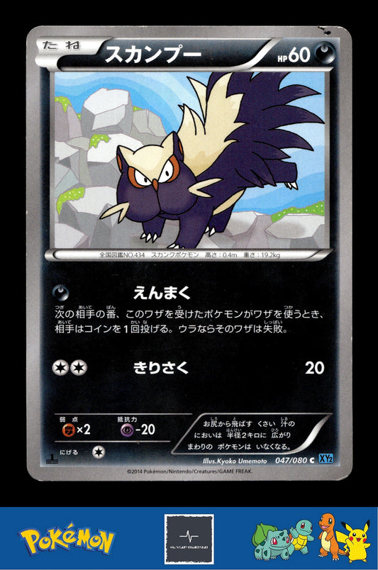 2014 Japanese Pokemon XY2 Wild Blaze 047/080 Stunky 1st Ed