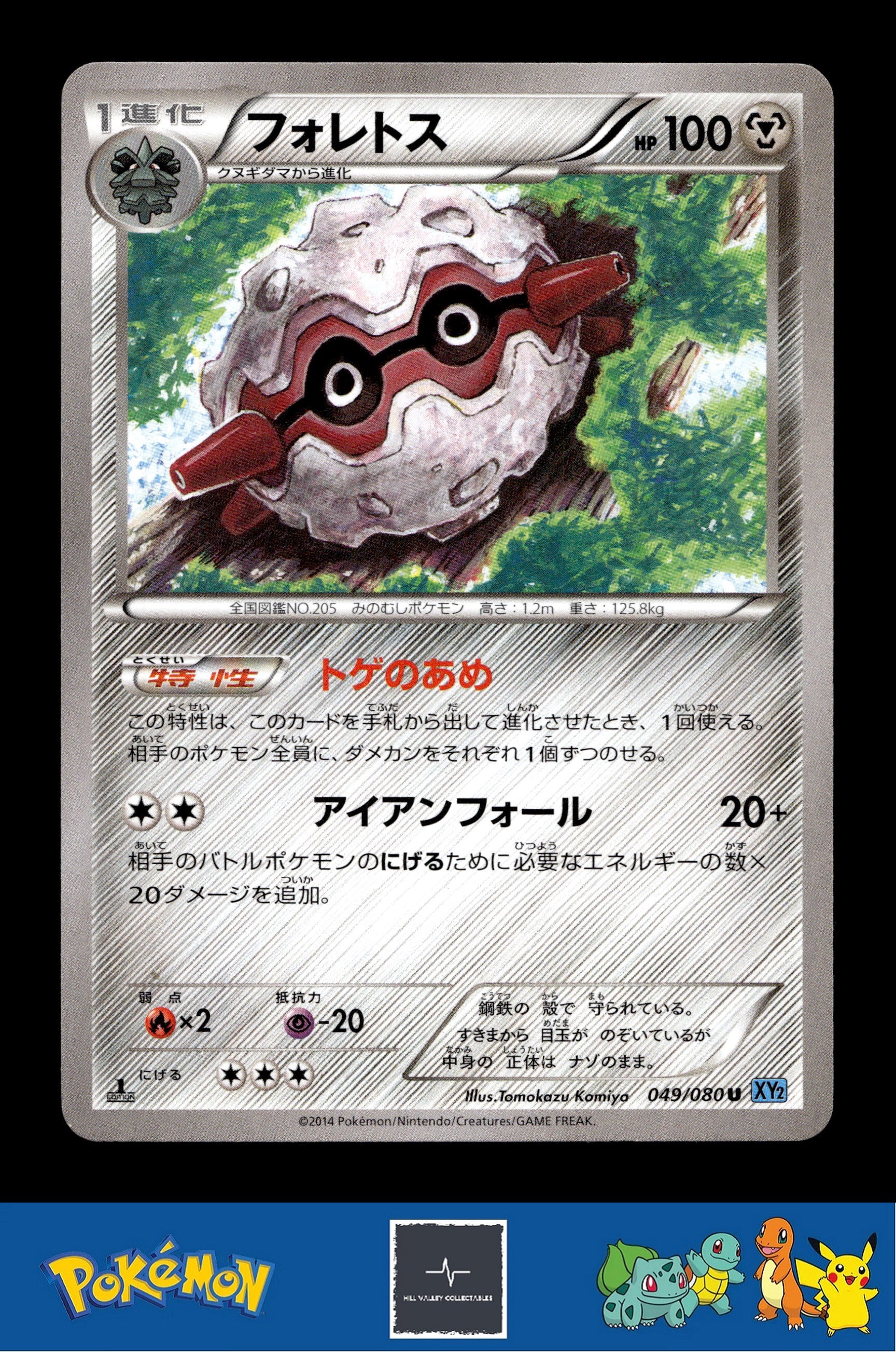 2014 Japanese Pokemon XY2 Wild Blaze 049/080 Forretress (Komiya) 1st Ed