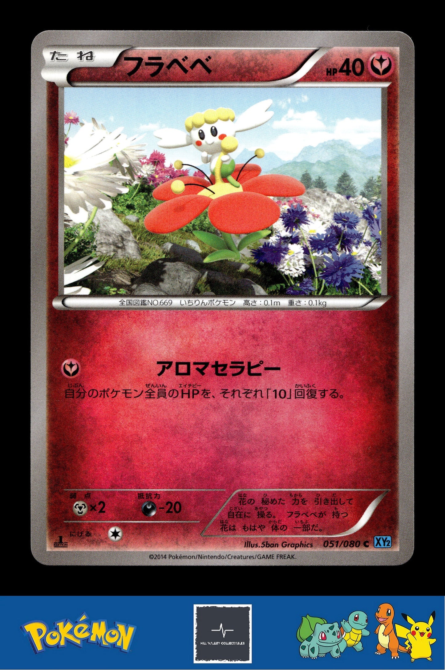 2014 Japanese Pokemon XY2 Wild Blaze 051/080 Flabebe 1st Ed