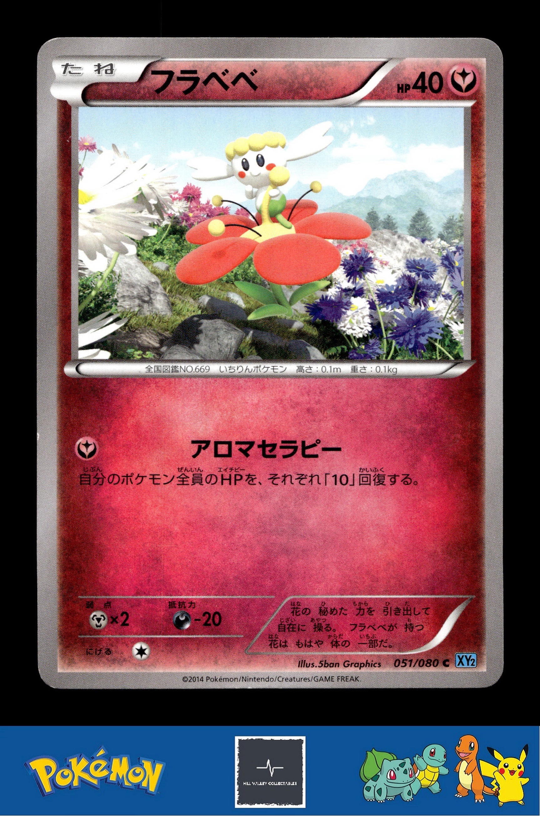 2014 Japanese Pokemon XY2 Wild Blaze 051/080 Flabebe Unlimited