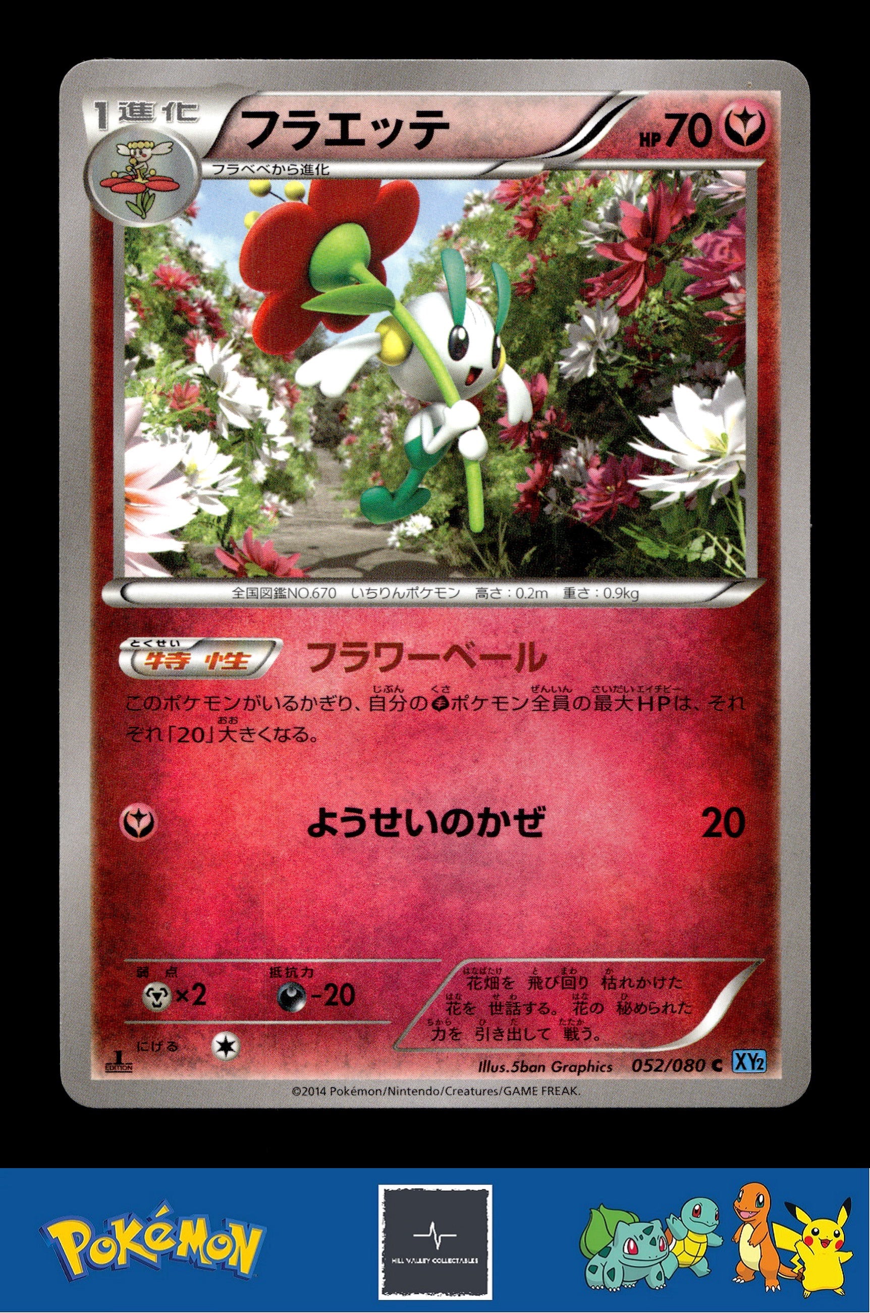 2014 Japanese Pokemon XY2 Wild Blaze 052/080 Floette 1st Ed
