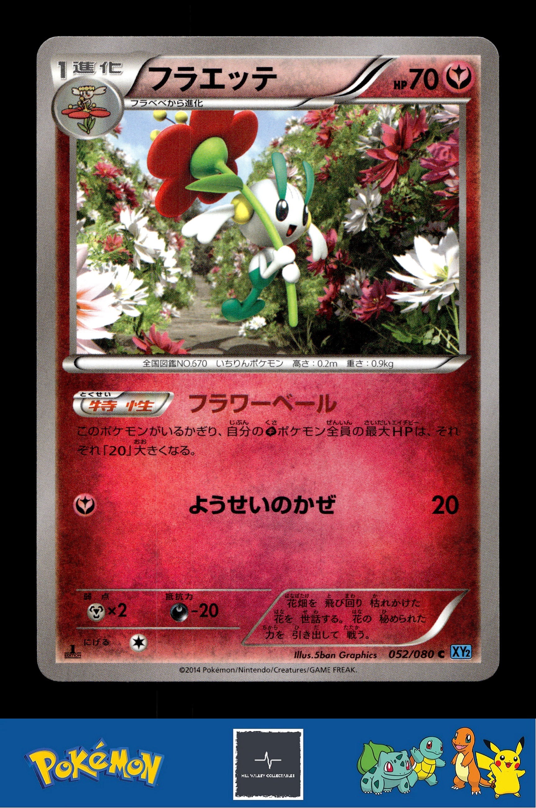2014 Japanese Pokemon XY2 Wild Blaze 052/080 Floette 1st Ed