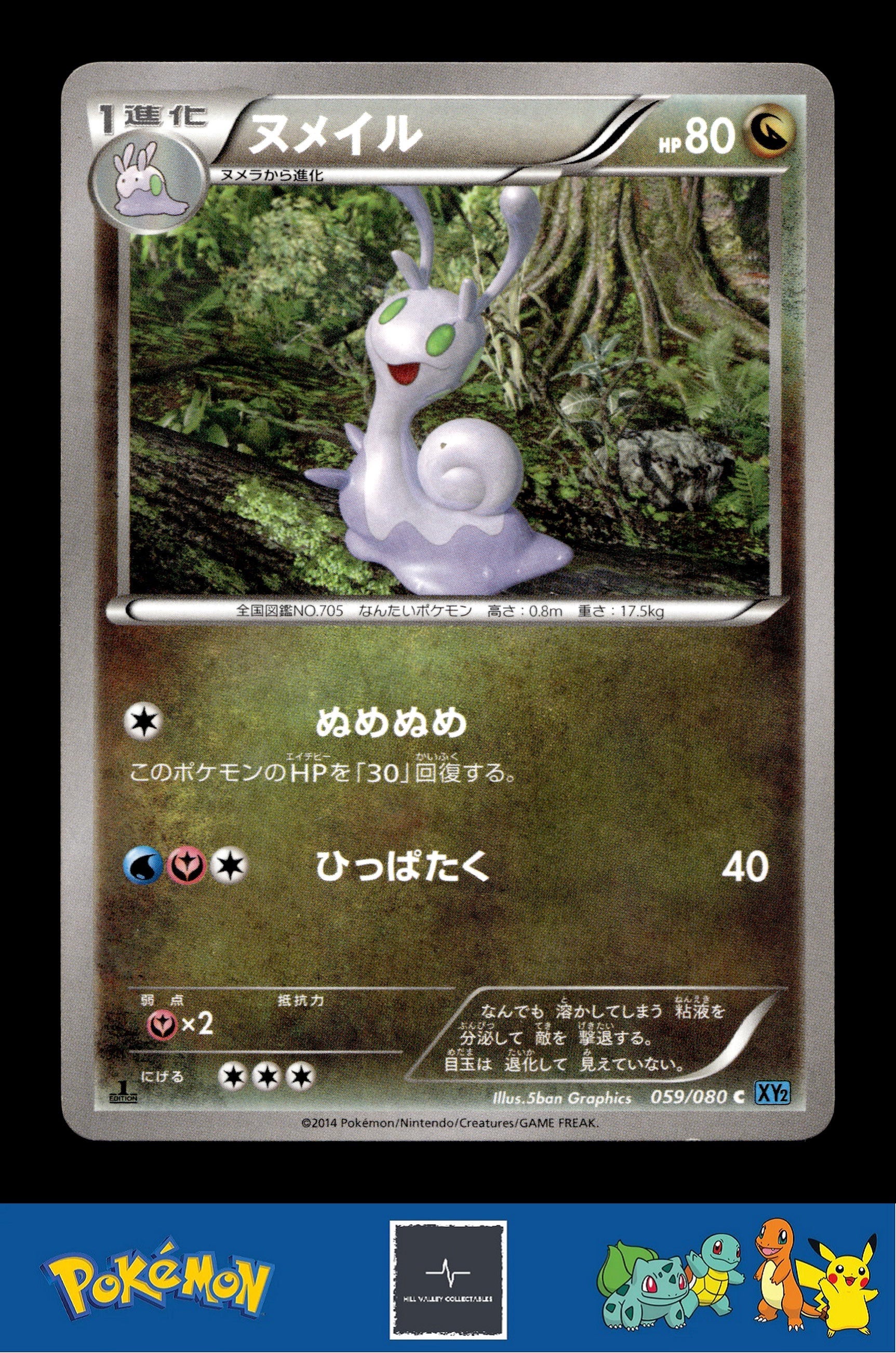 2014 Japanese Pokemon XY2 Wild Blaze 059/080 Sliggoo 1st Ed