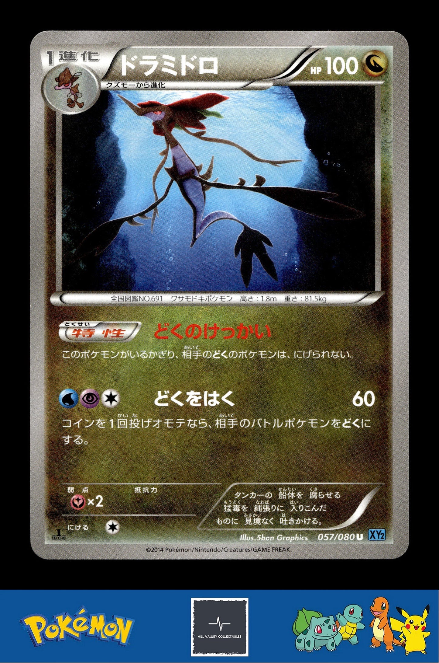 2014 Japanese Pokemon XY2 Wild Blaze 057/080 Dragalge 1st Ed